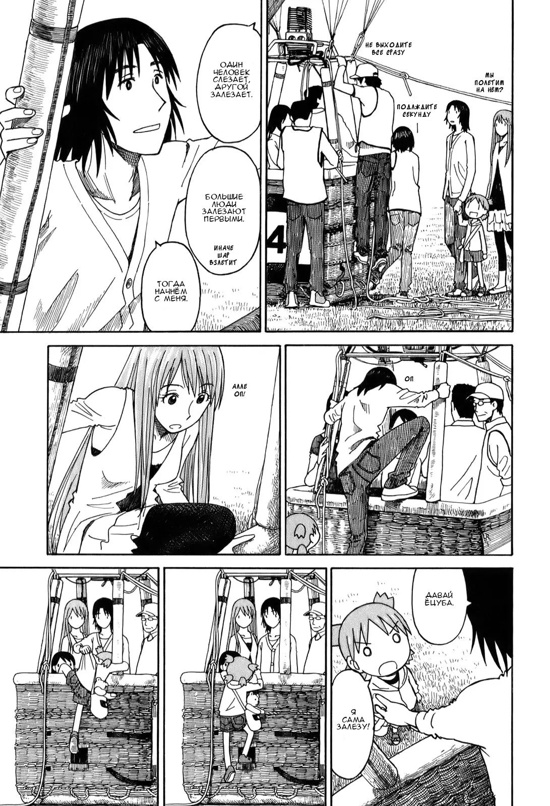 Read Ёцуба и! Manga Online