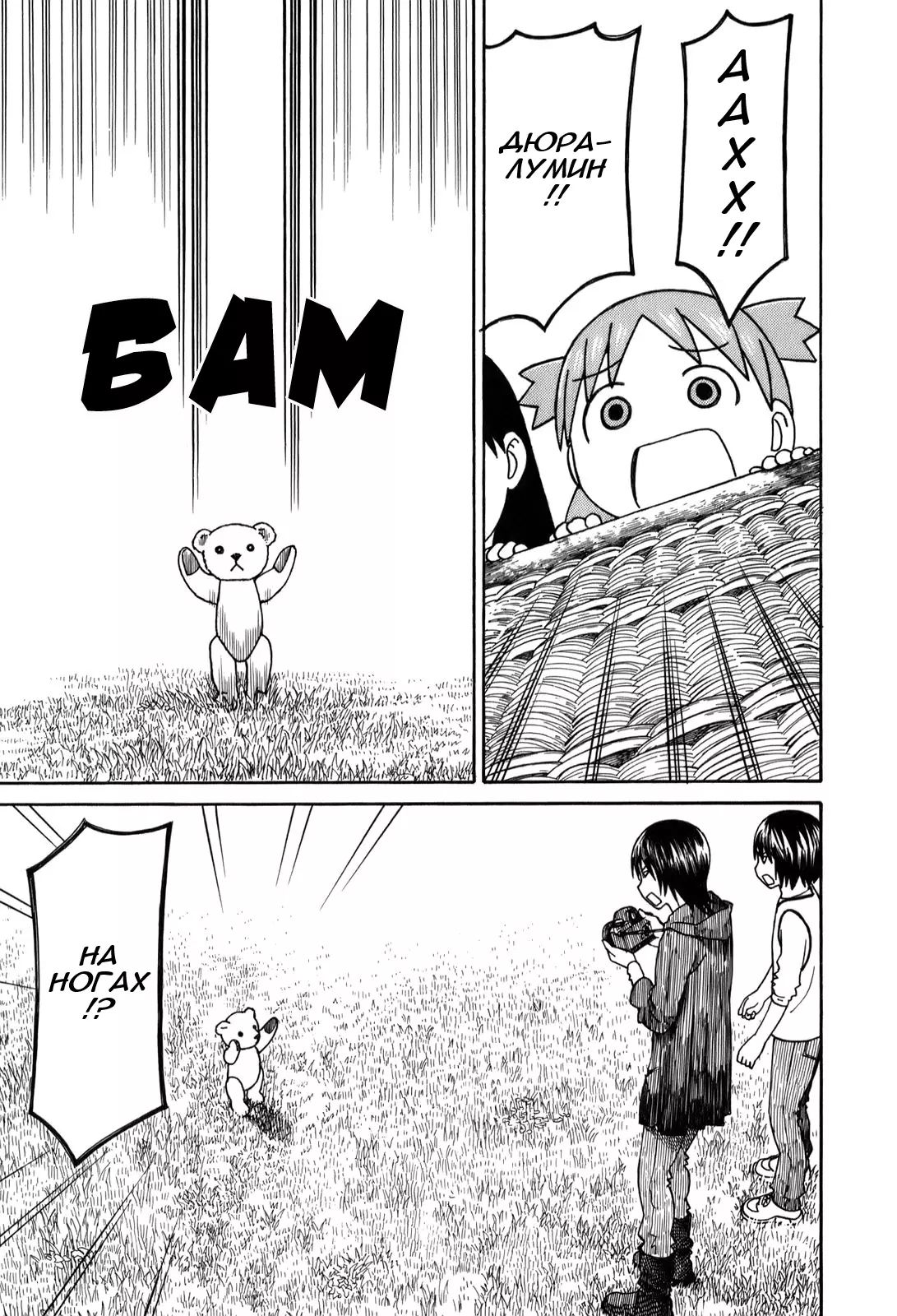 Read Ёцуба и! Manga Online