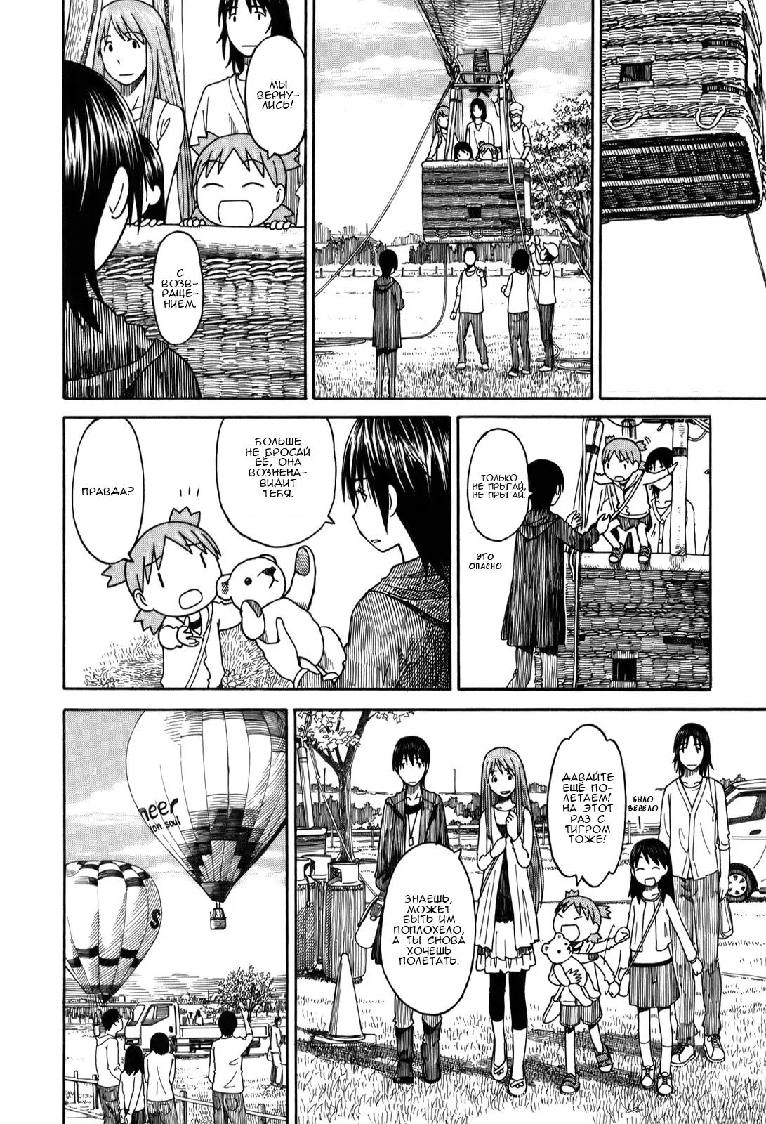 Read Ёцуба и! Manga Online