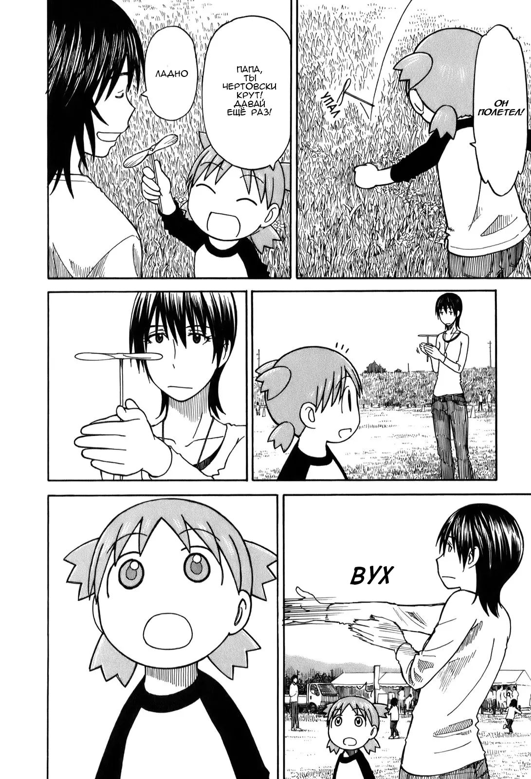 Read Ёцуба и! Manga Online
