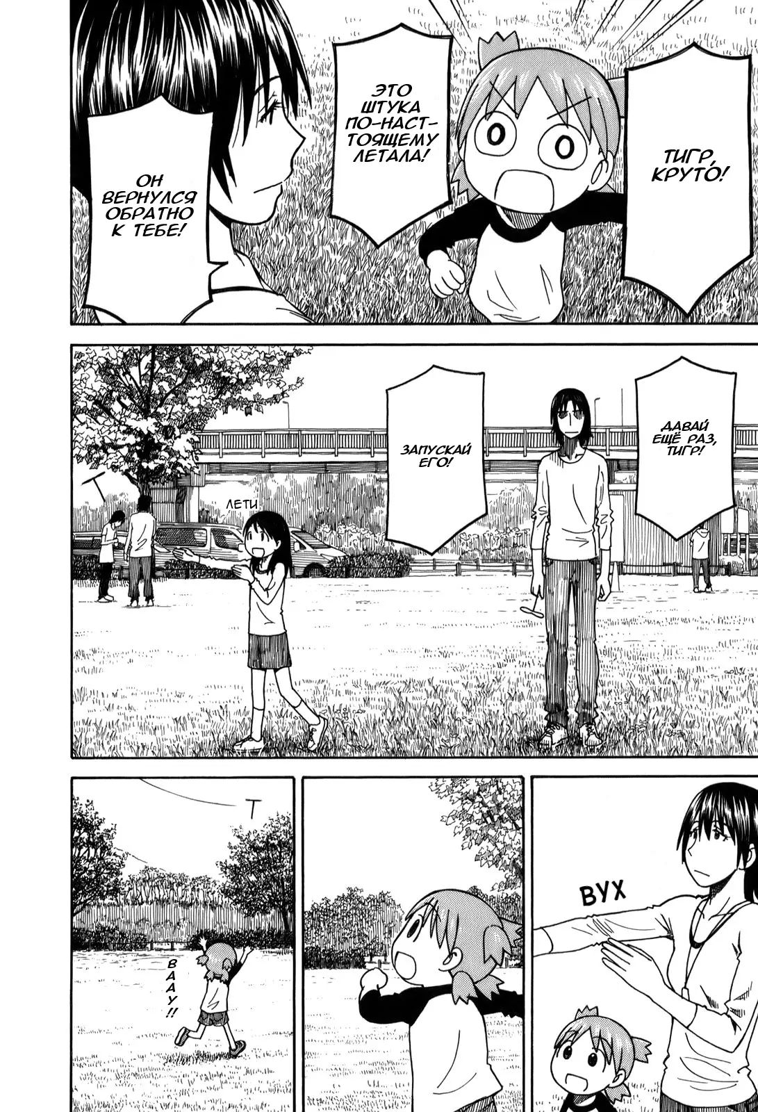 Read Ёцуба и! Manga Online