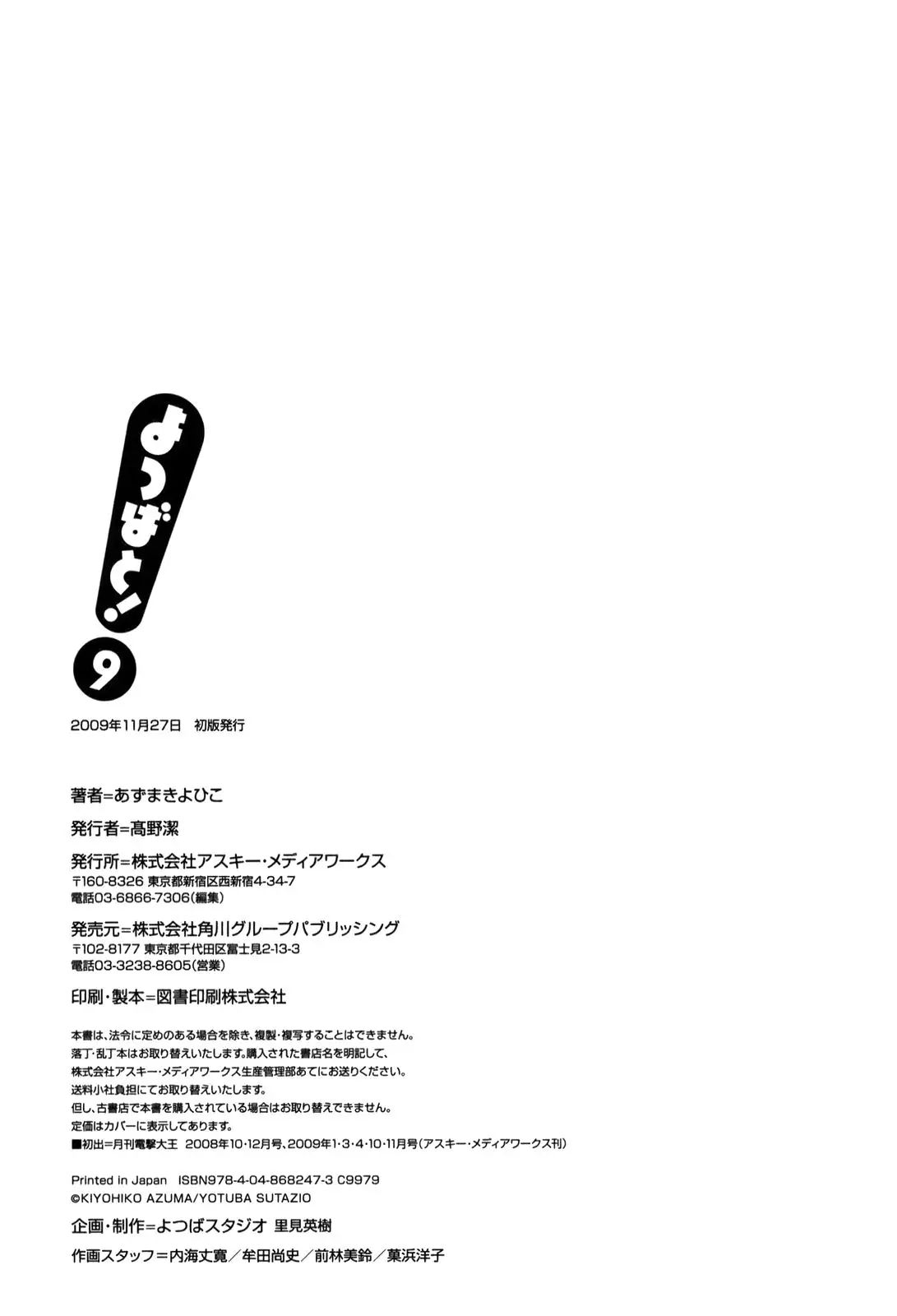 Read Ёцуба и! Manga Online