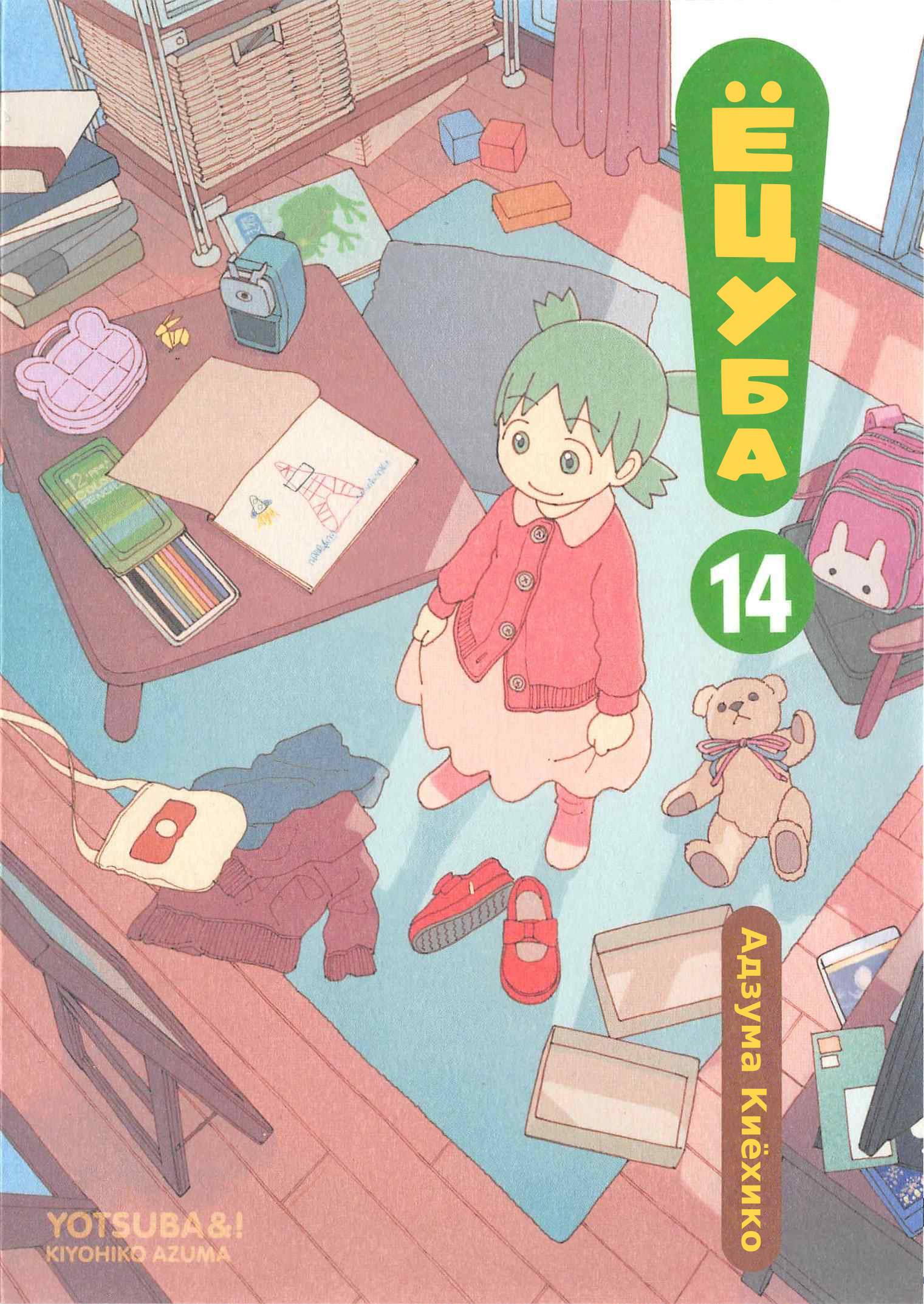 Read Ёцуба и! Manga Online