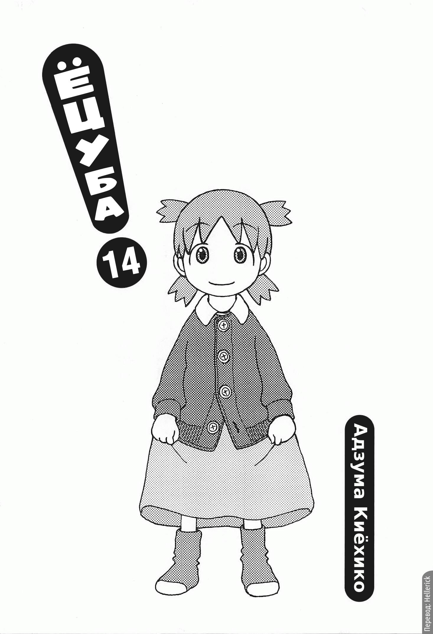 Read Ёцуба и! Manga Online