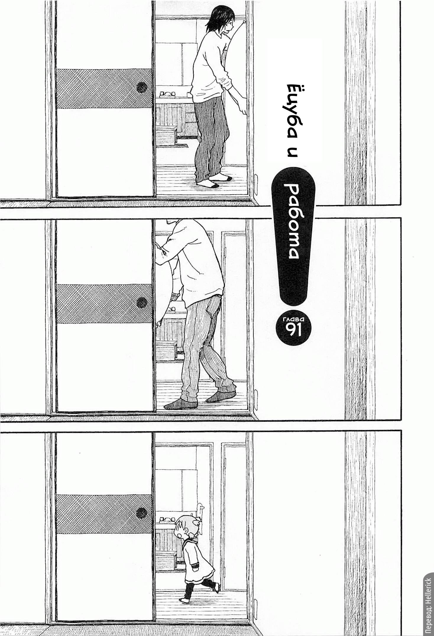 Read Ёцуба и! Manga Online