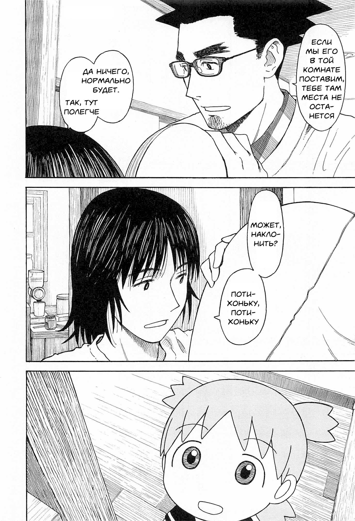 Read Ёцуба и! Manga Online