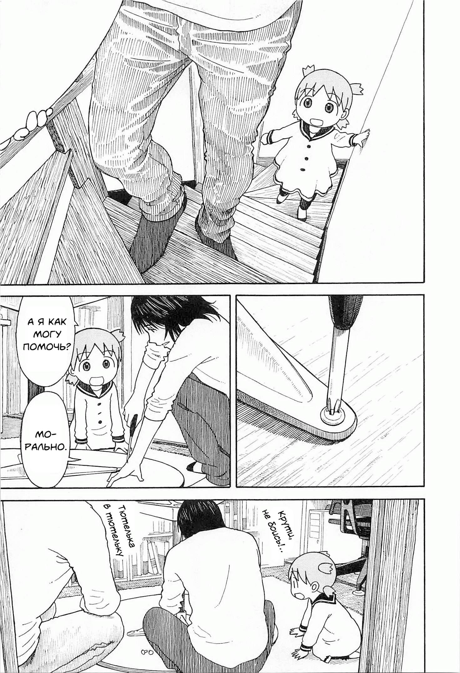 Read Ёцуба и! Manga Online