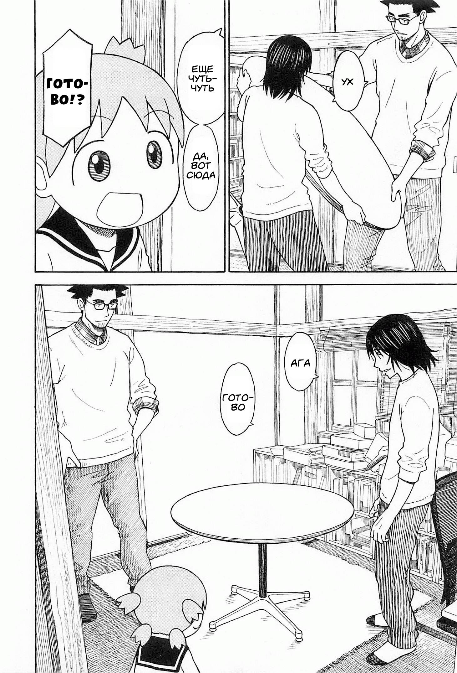 Read Ёцуба и! Manga Online