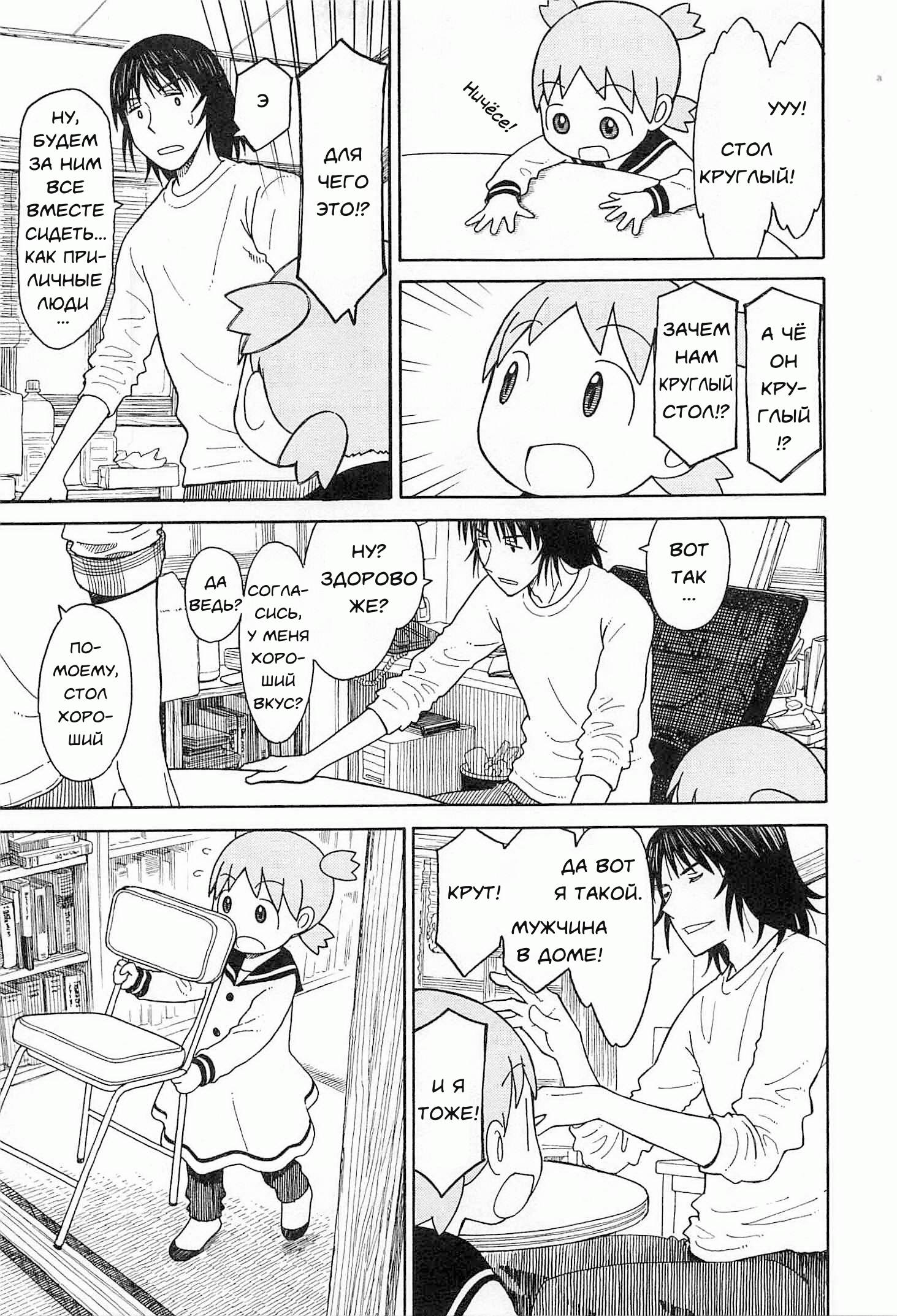 Read Ёцуба и! Manga Online