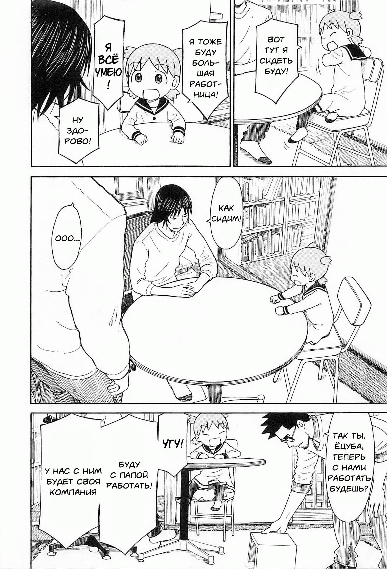 Read Ёцуба и! Manga Online