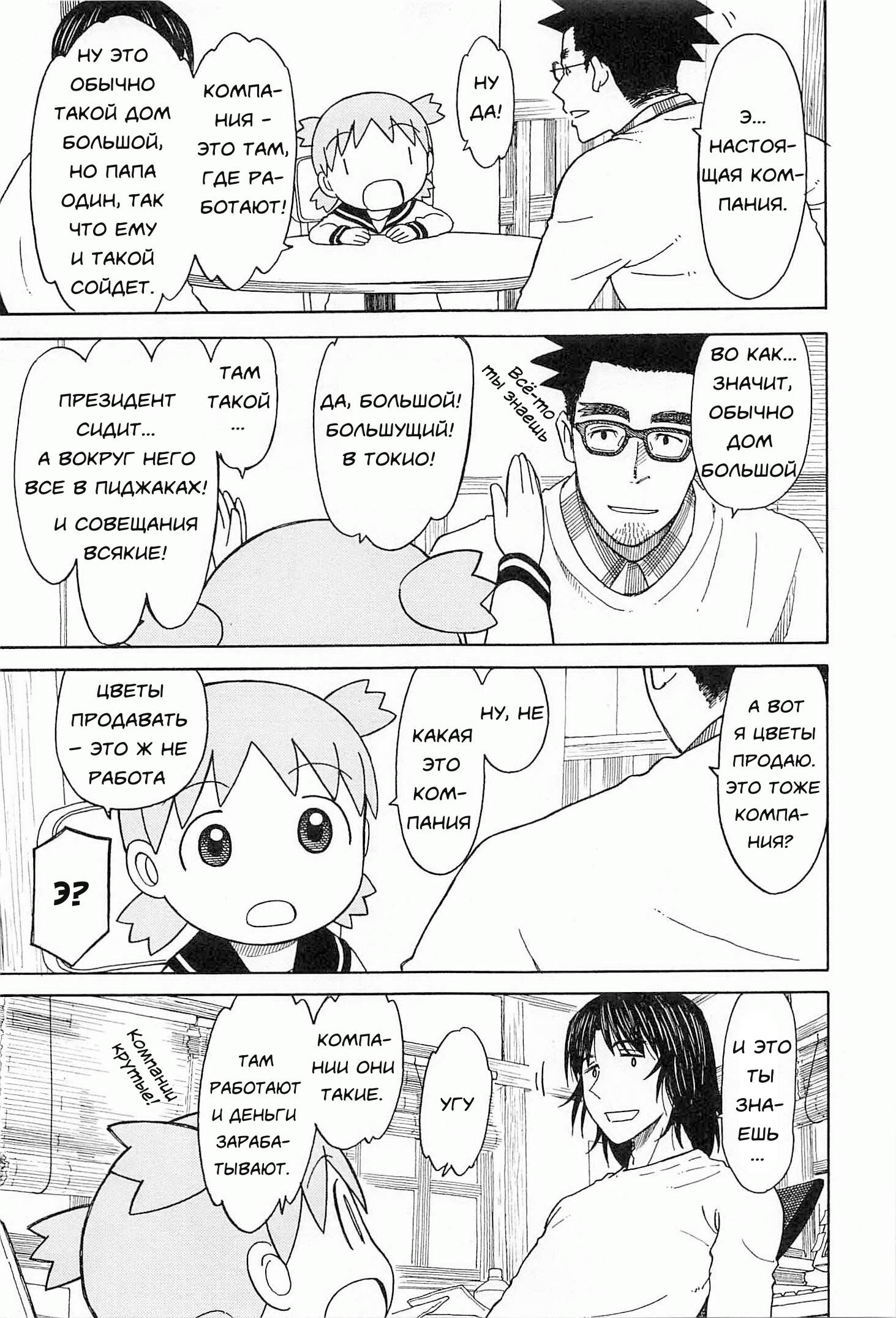 Read Ёцуба и! Manga Online