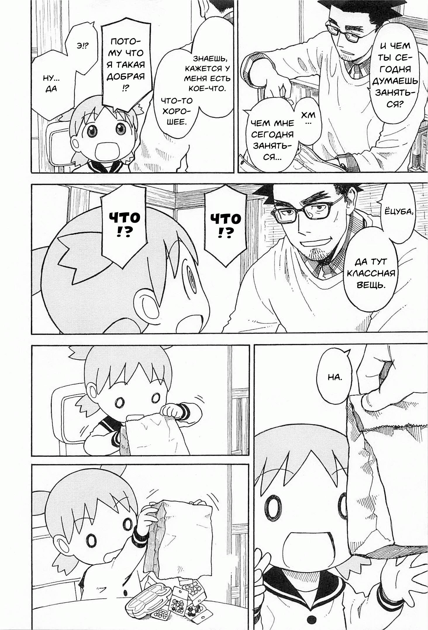 Read Ёцуба и! Manga Online