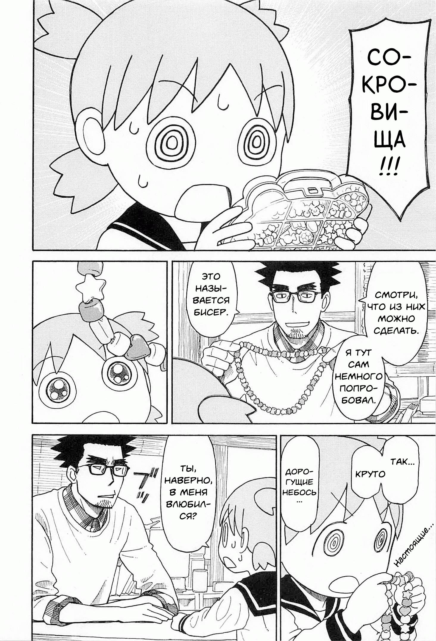 Read Ёцуба и! Manga Online