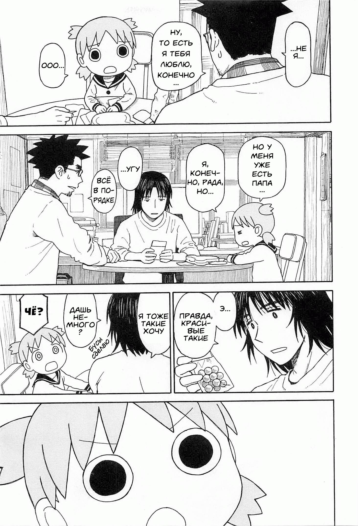 Read Ёцуба и! Manga Online