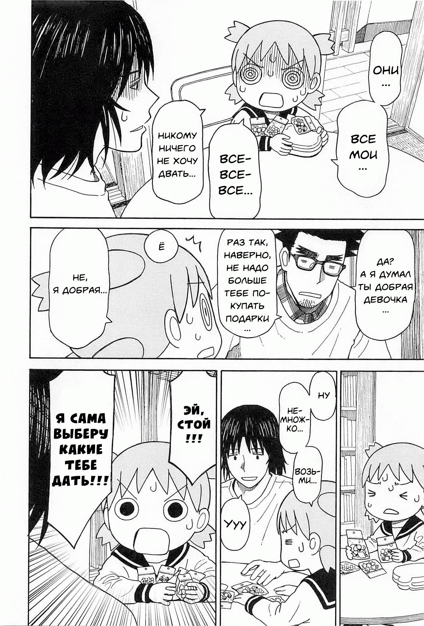 Read Ёцуба и! Manga Online