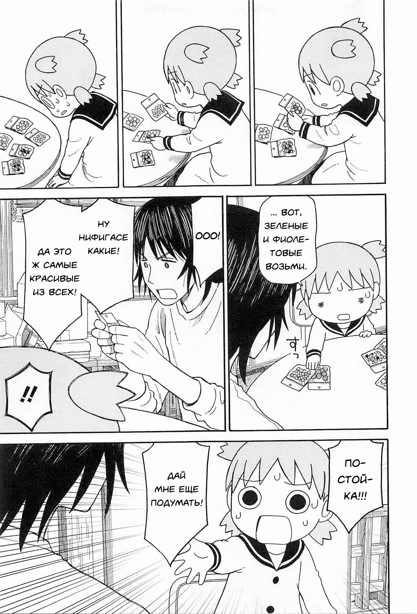 Read Ёцуба и! Manga Online