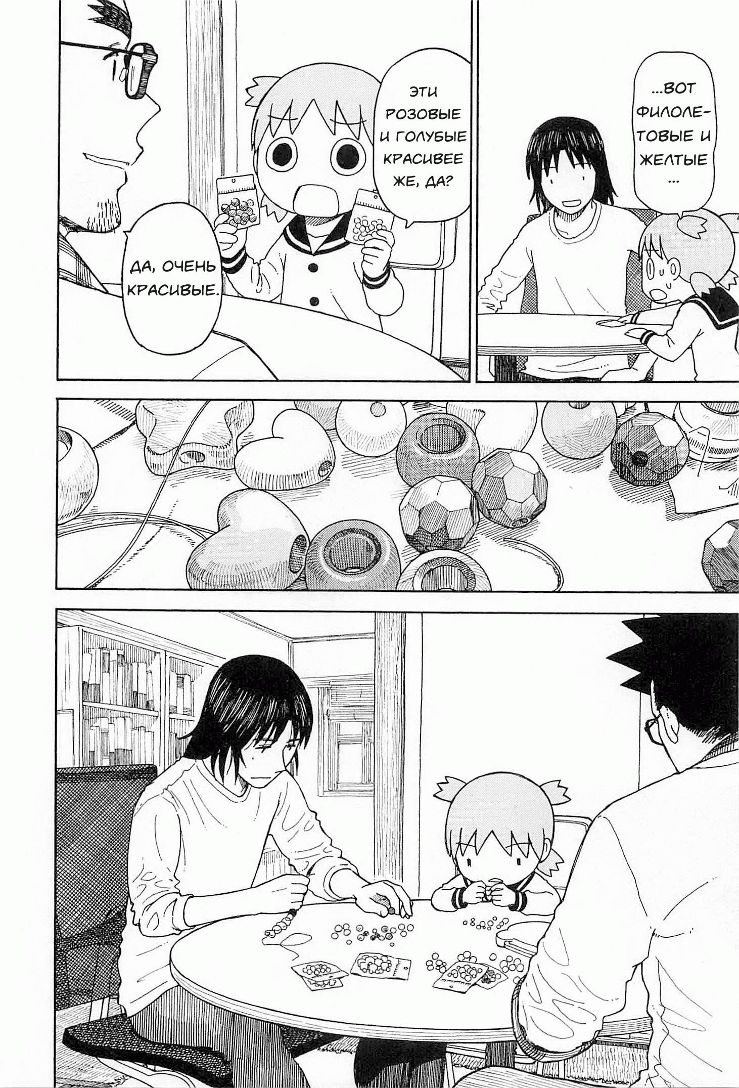 Read Ёцуба и! Manga Online