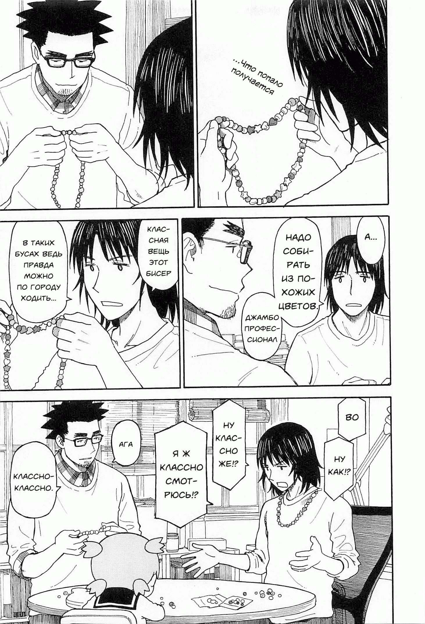 Read Ёцуба и! Manga Online