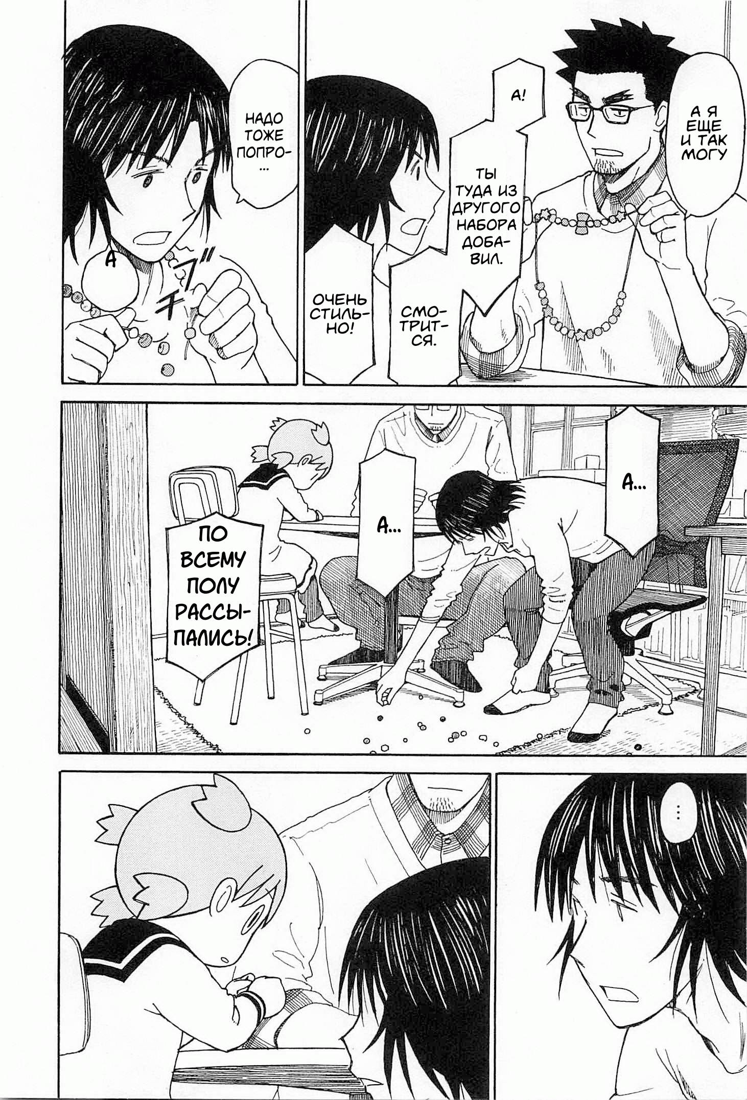 Read Ёцуба и! Manga Online