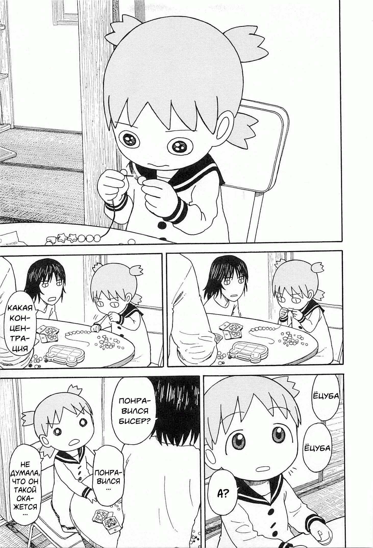 Read Ёцуба и! Manga Online