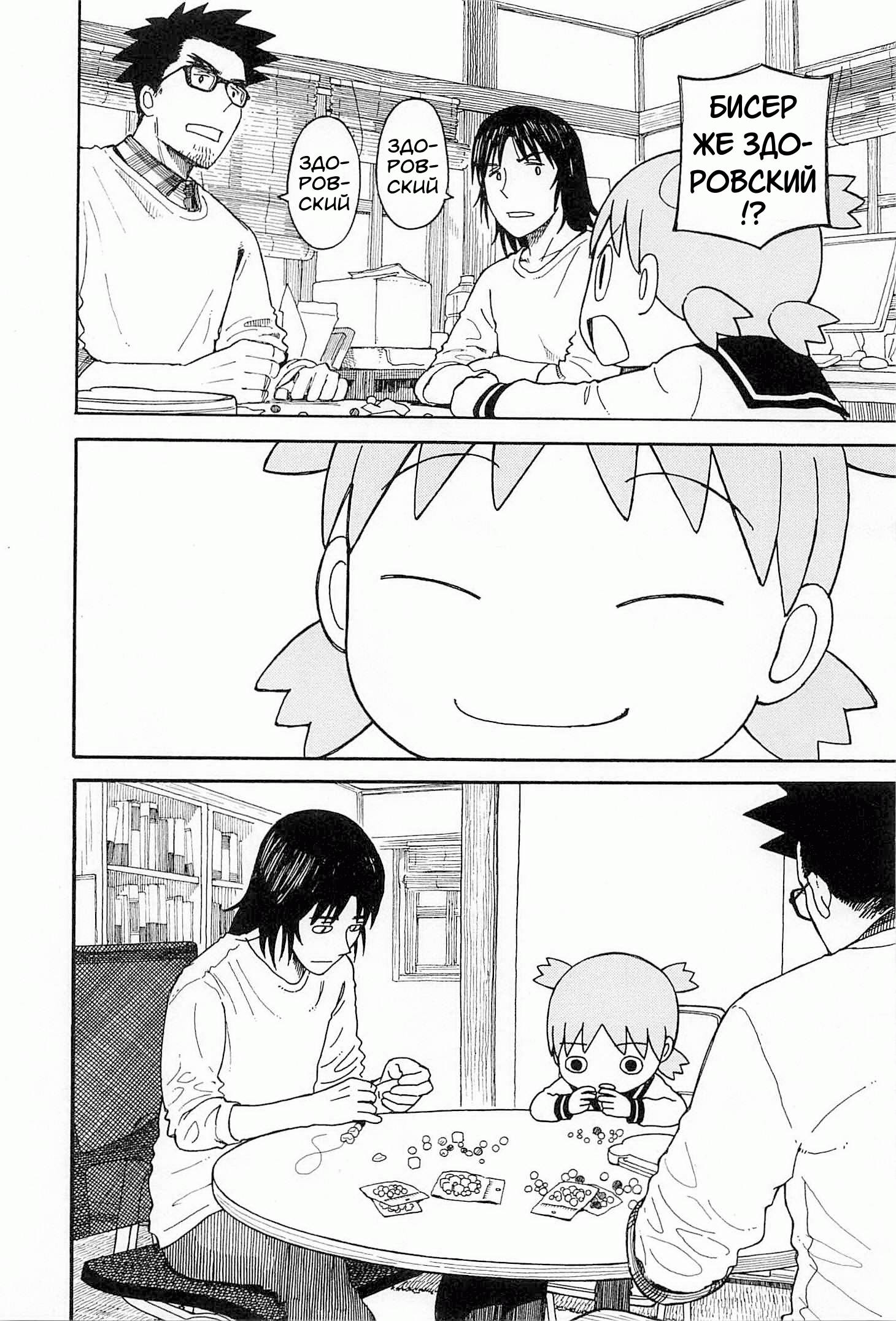 Read Ёцуба и! Manga Online