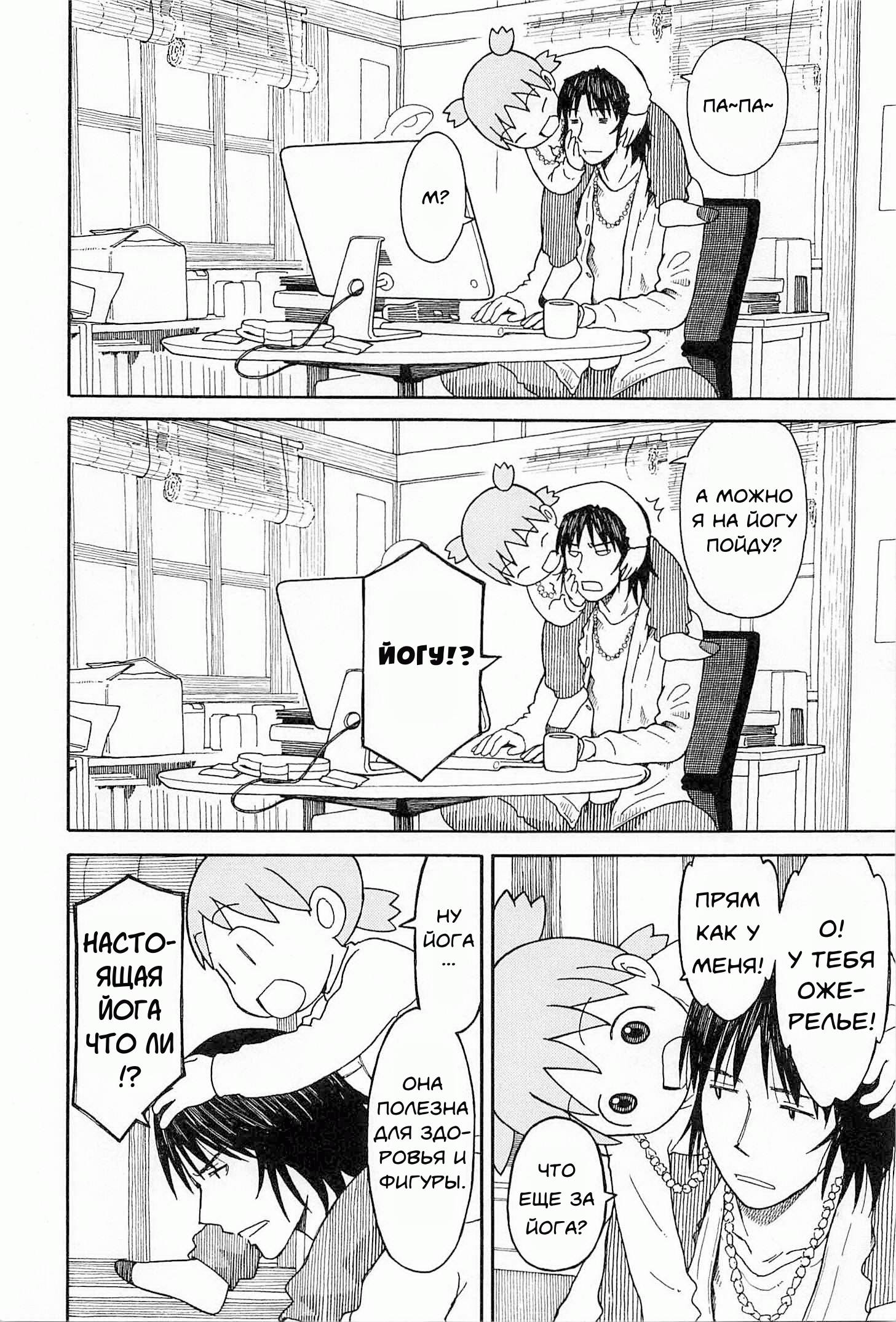 Read Ёцуба и! Manga Online