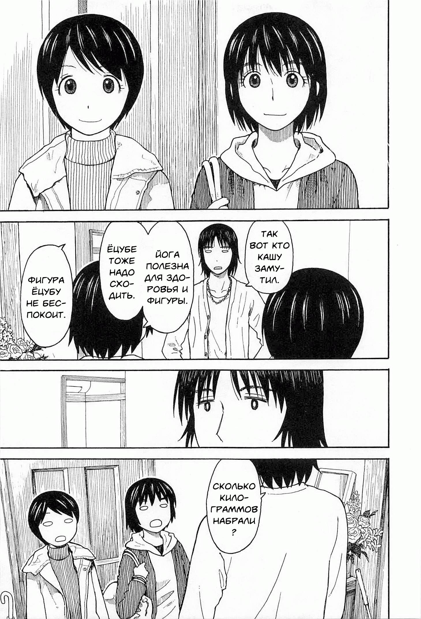 Read Ёцуба и! Manga Online