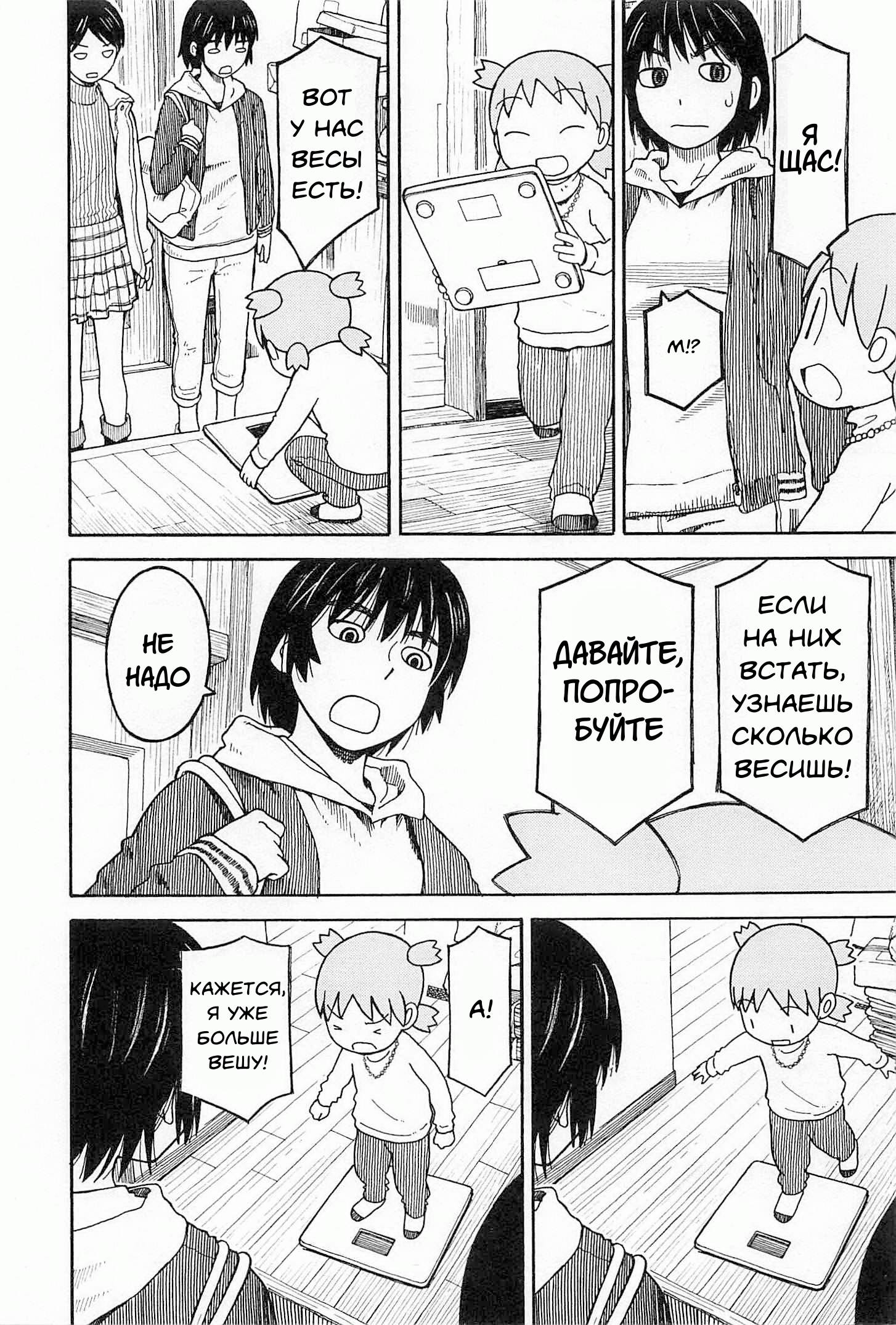 Read Ёцуба и! Manga Online
