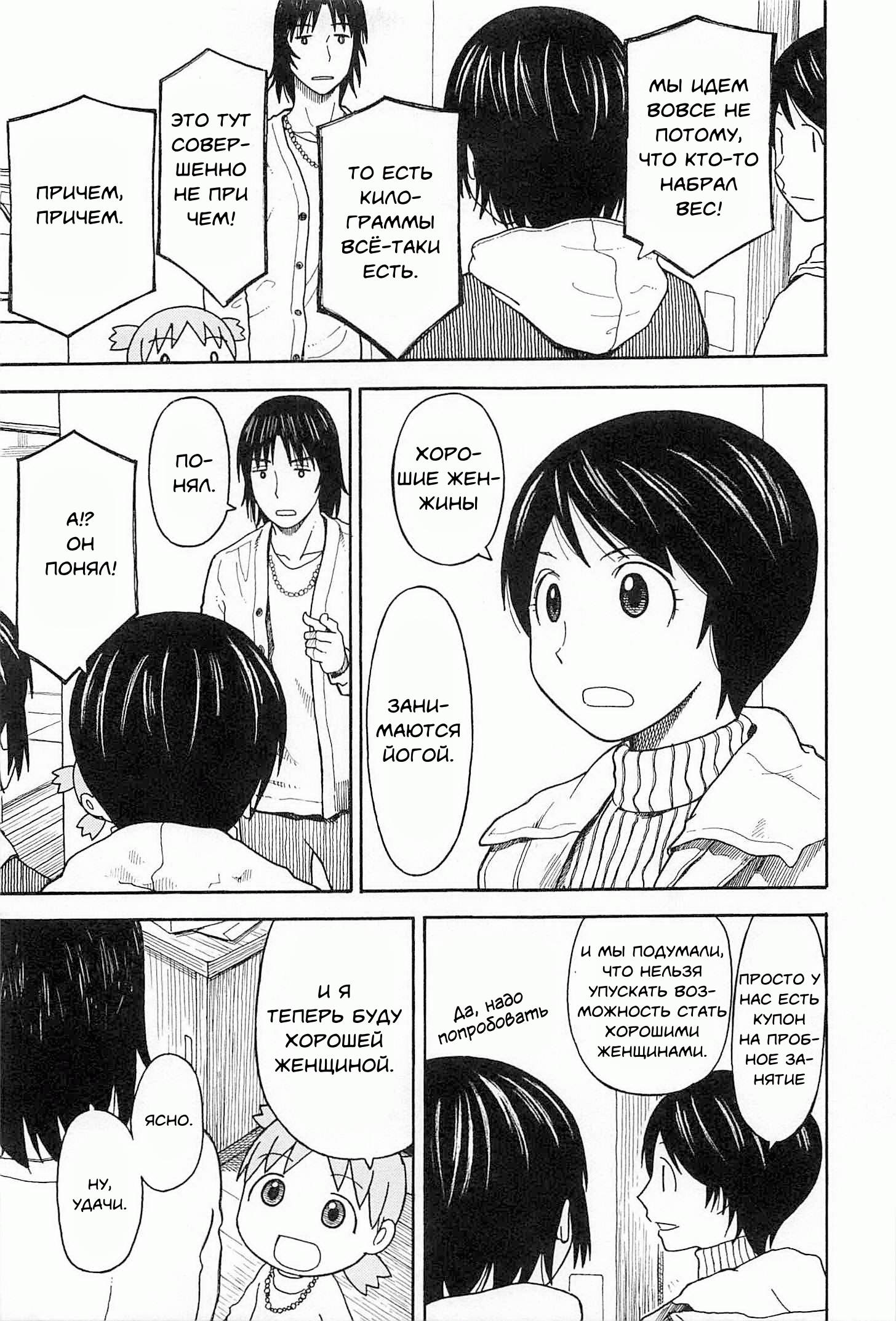 Read Ёцуба и! Manga Online