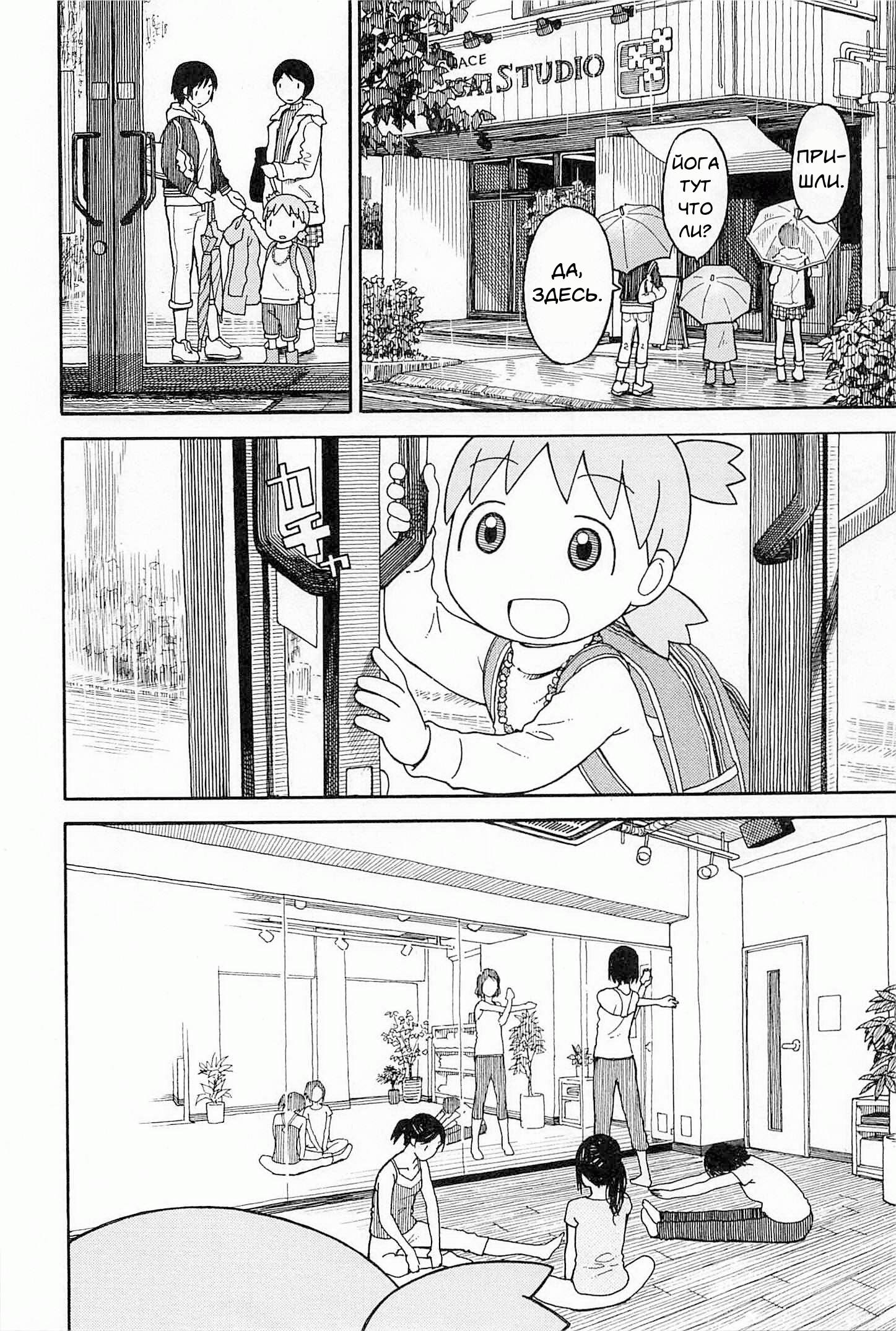 Read Ёцуба и! Manga Online