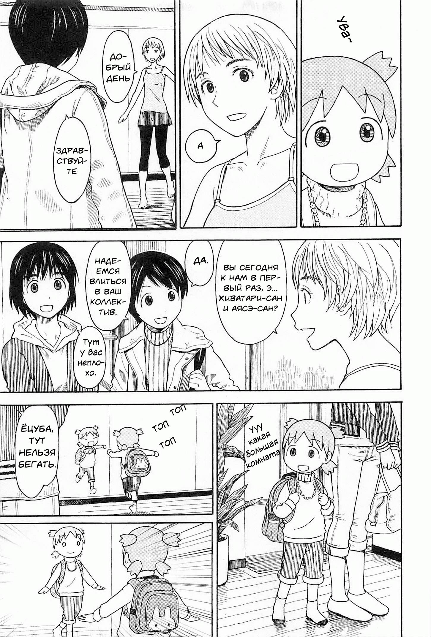 Read Ёцуба и! Manga Online