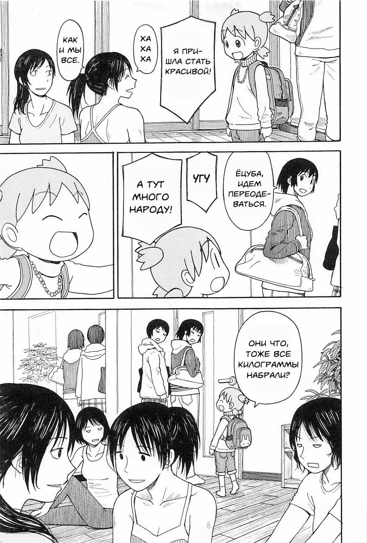 Read Ёцуба и! Manga Online