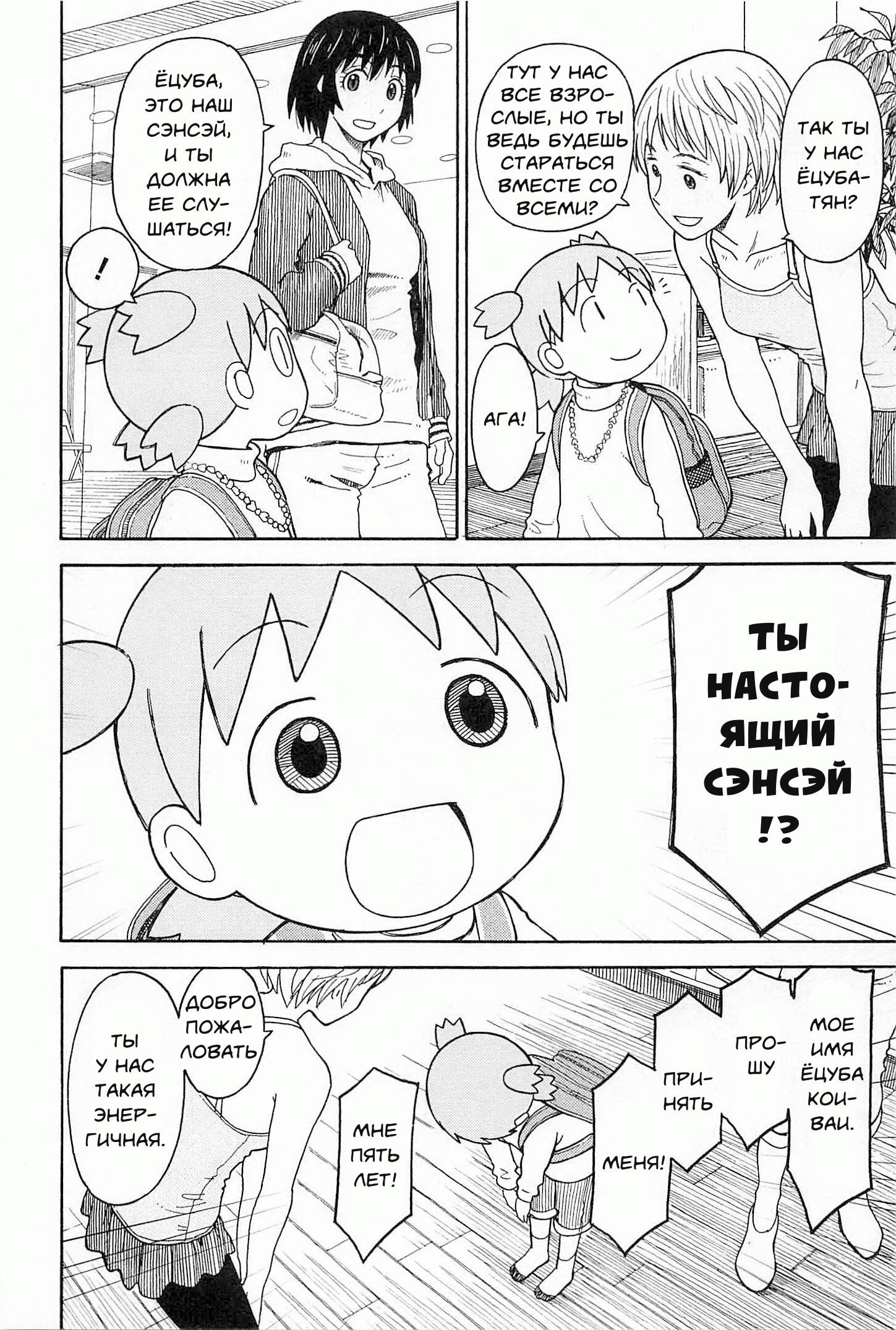 Read Ёцуба и! Manga Online