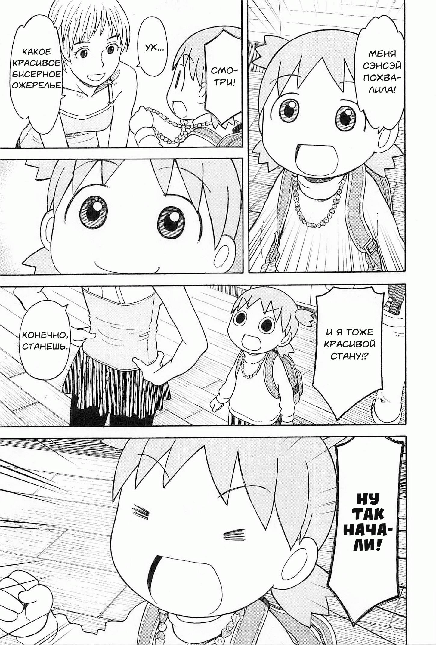 Read Ёцуба и! Manga Online