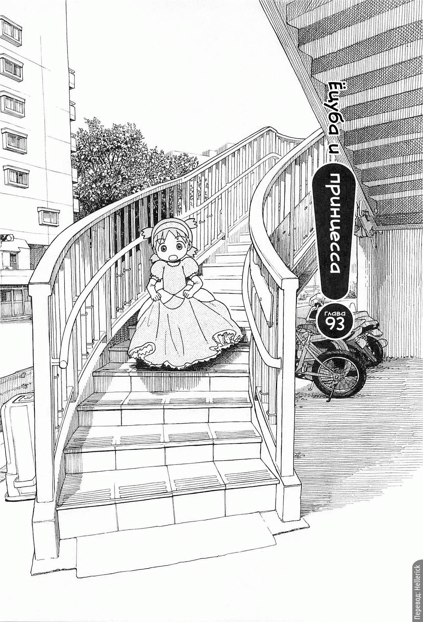 Read Ёцуба и! Manga Online