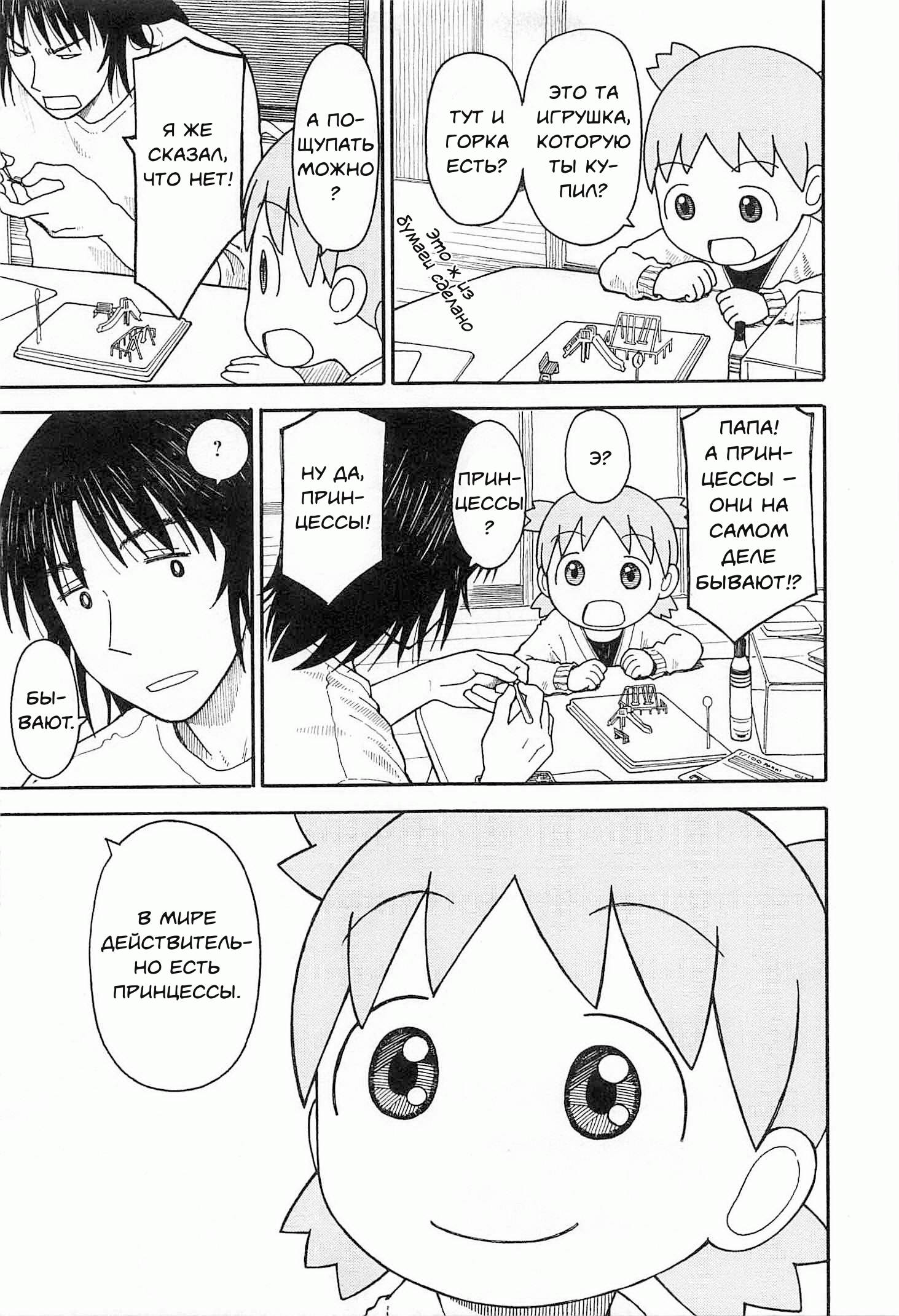 Read Ёцуба и! Manga Online