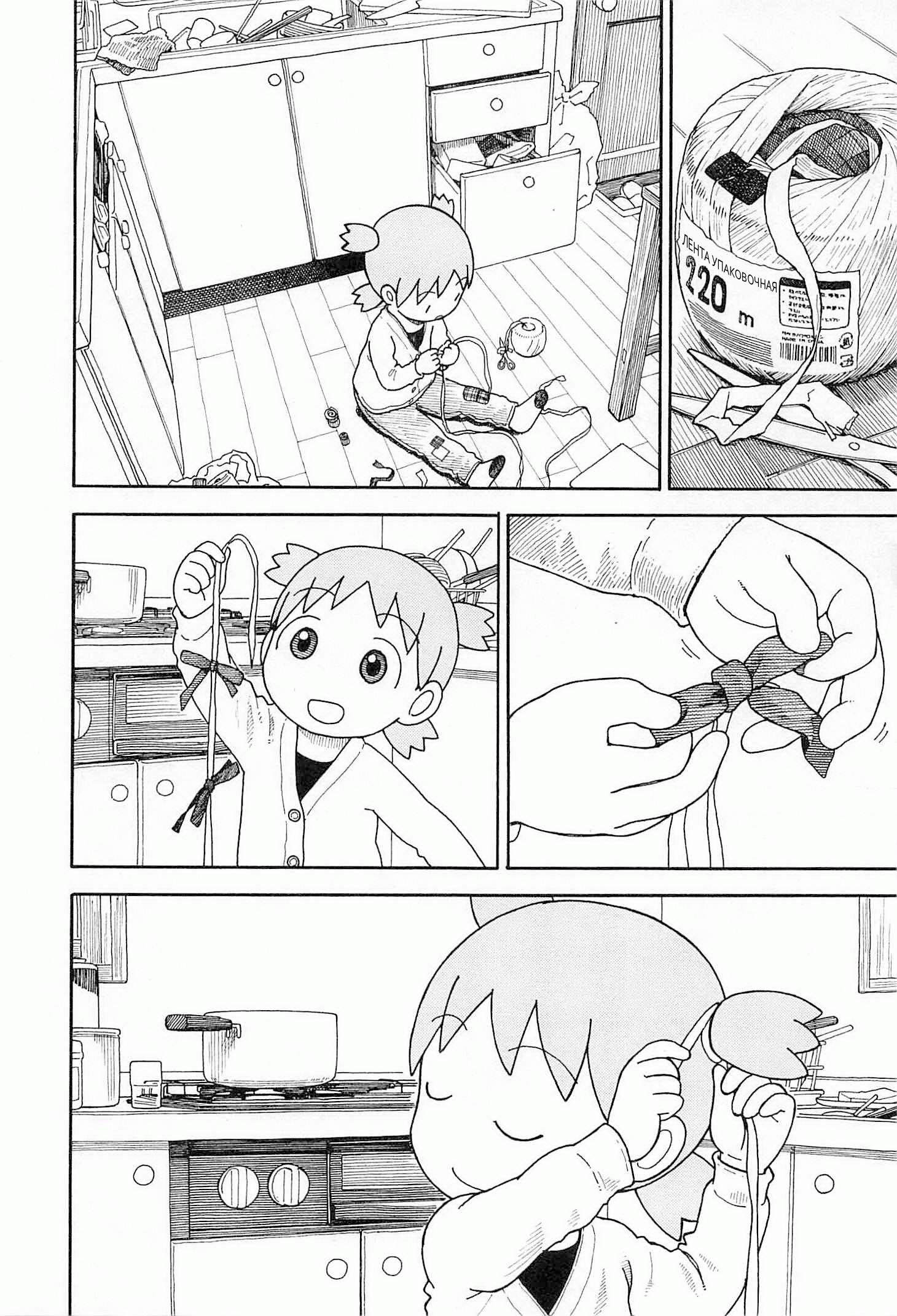 Read Ёцуба и! Manga Online