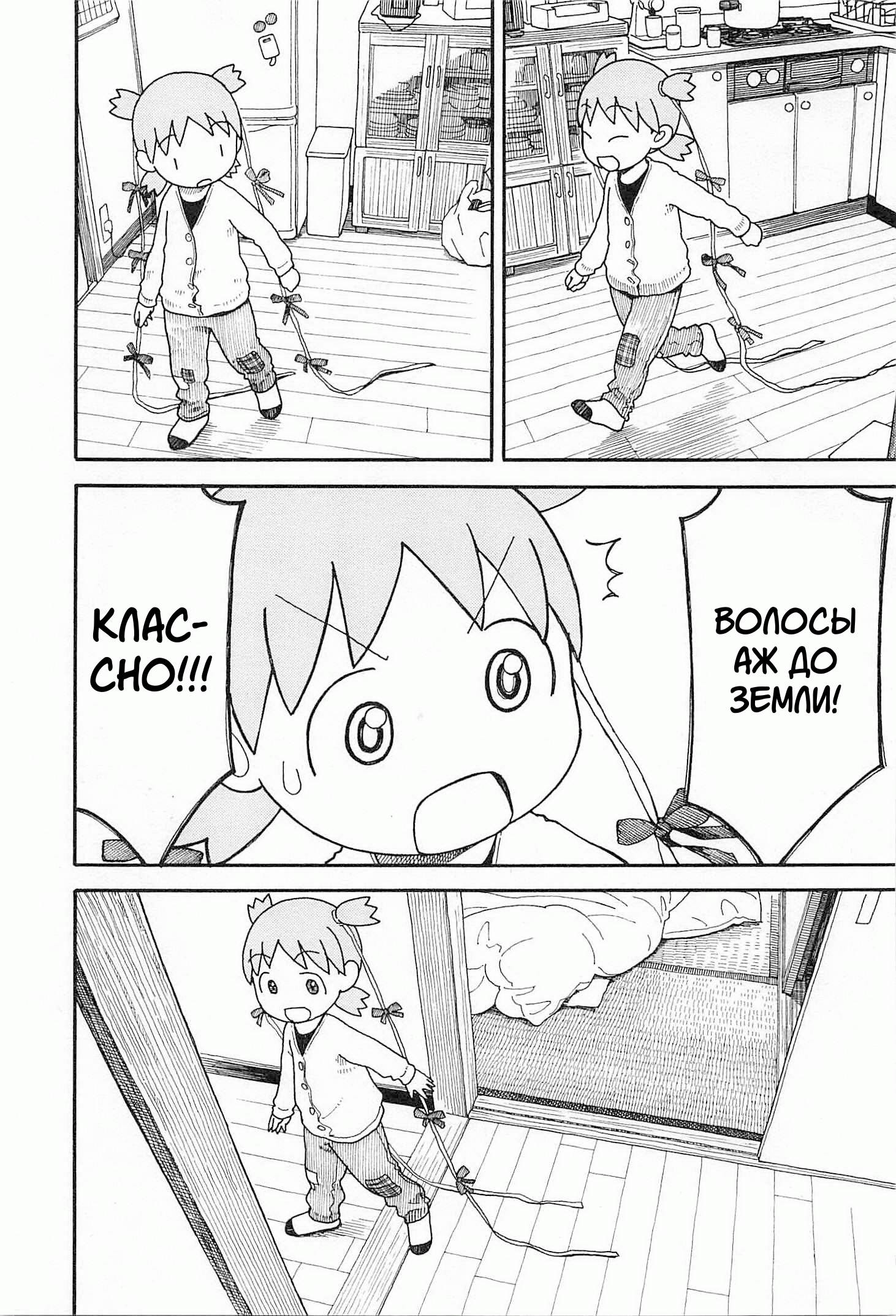 Read Ёцуба и! Manga Online