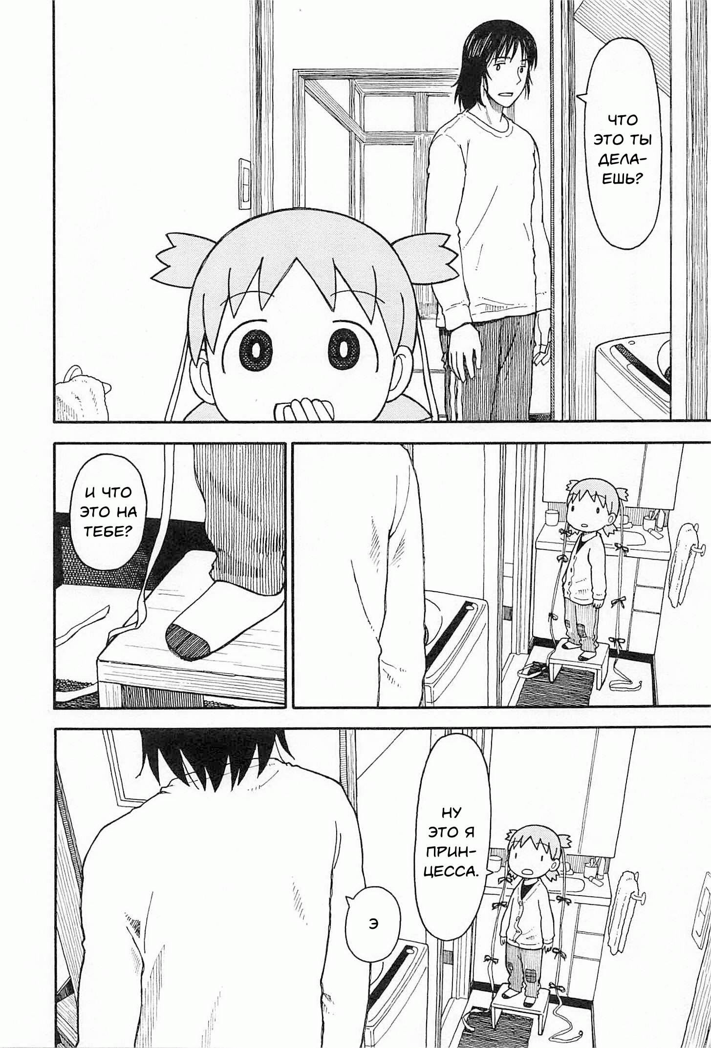 Read Ёцуба и! Manga Online