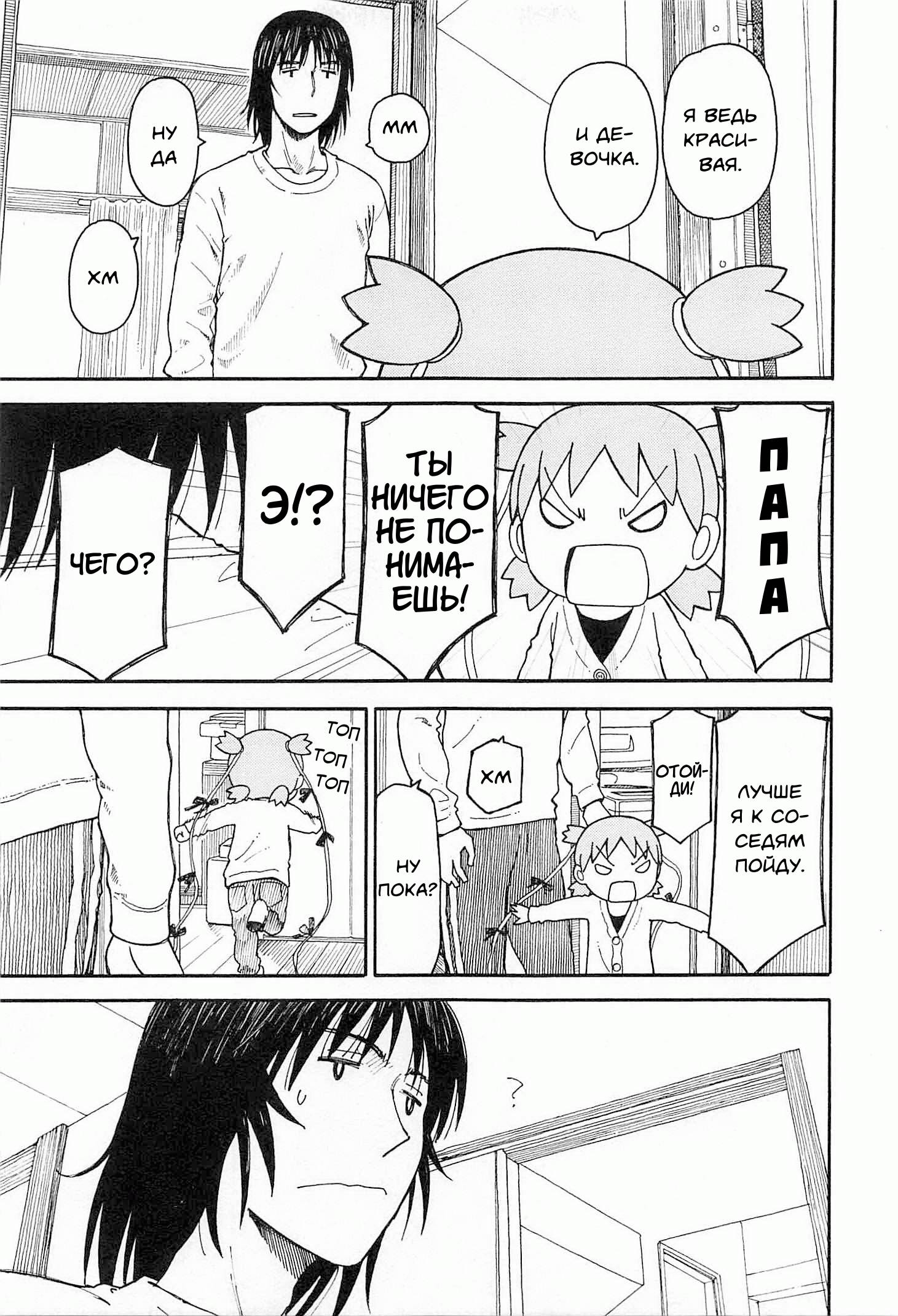 Read Ёцуба и! Manga Online