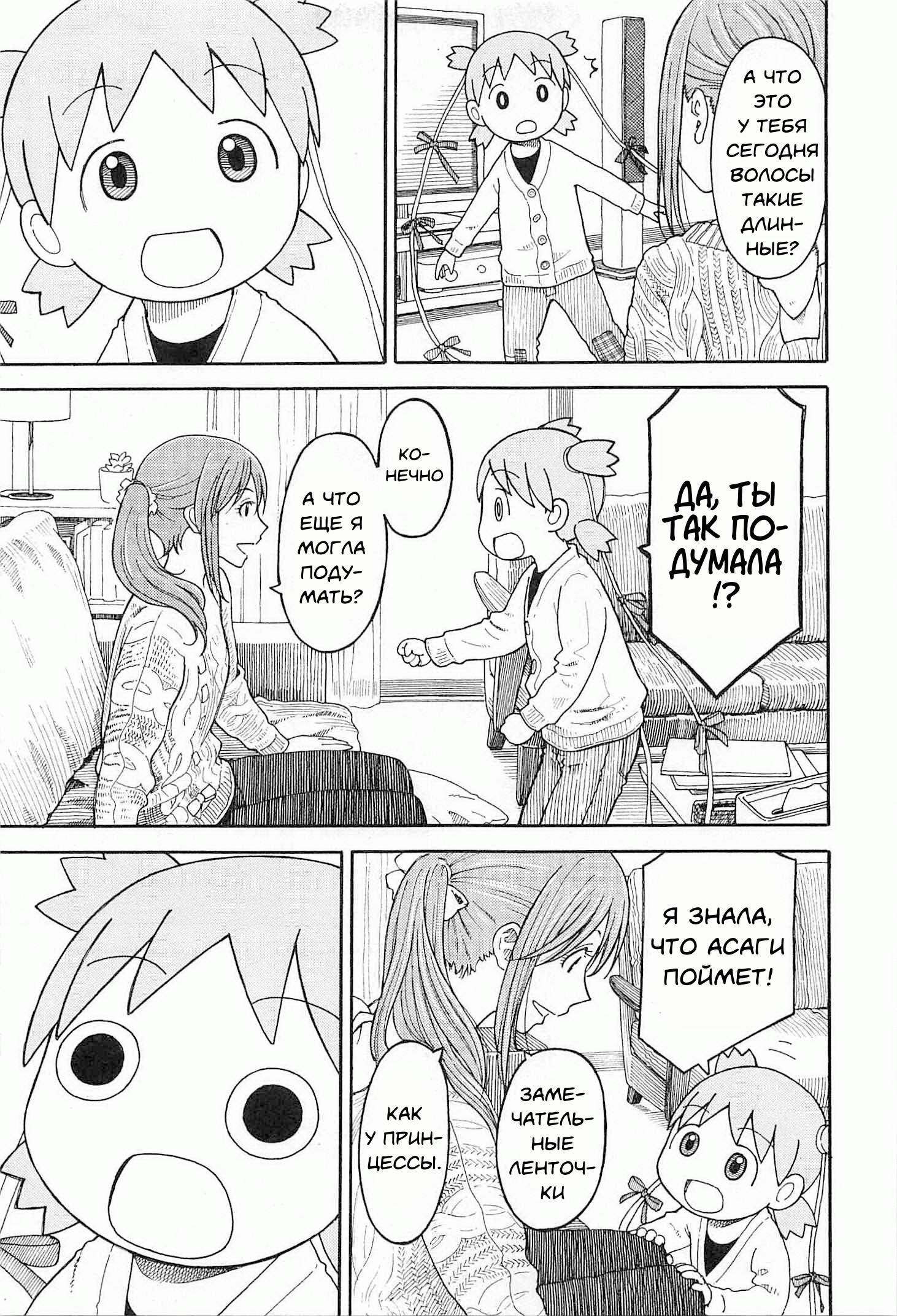 Read Ёцуба и! Manga Online