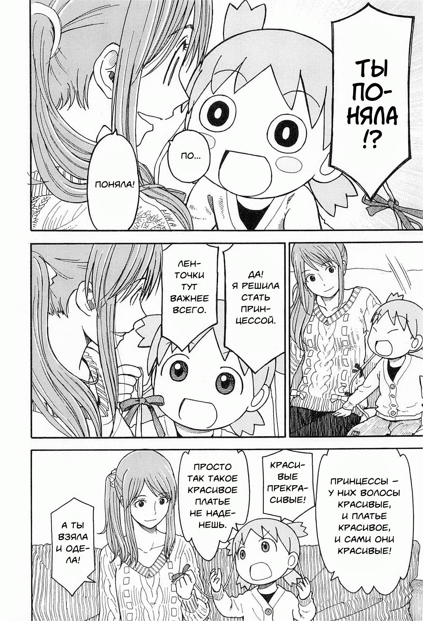 Read Ёцуба и! Manga Online