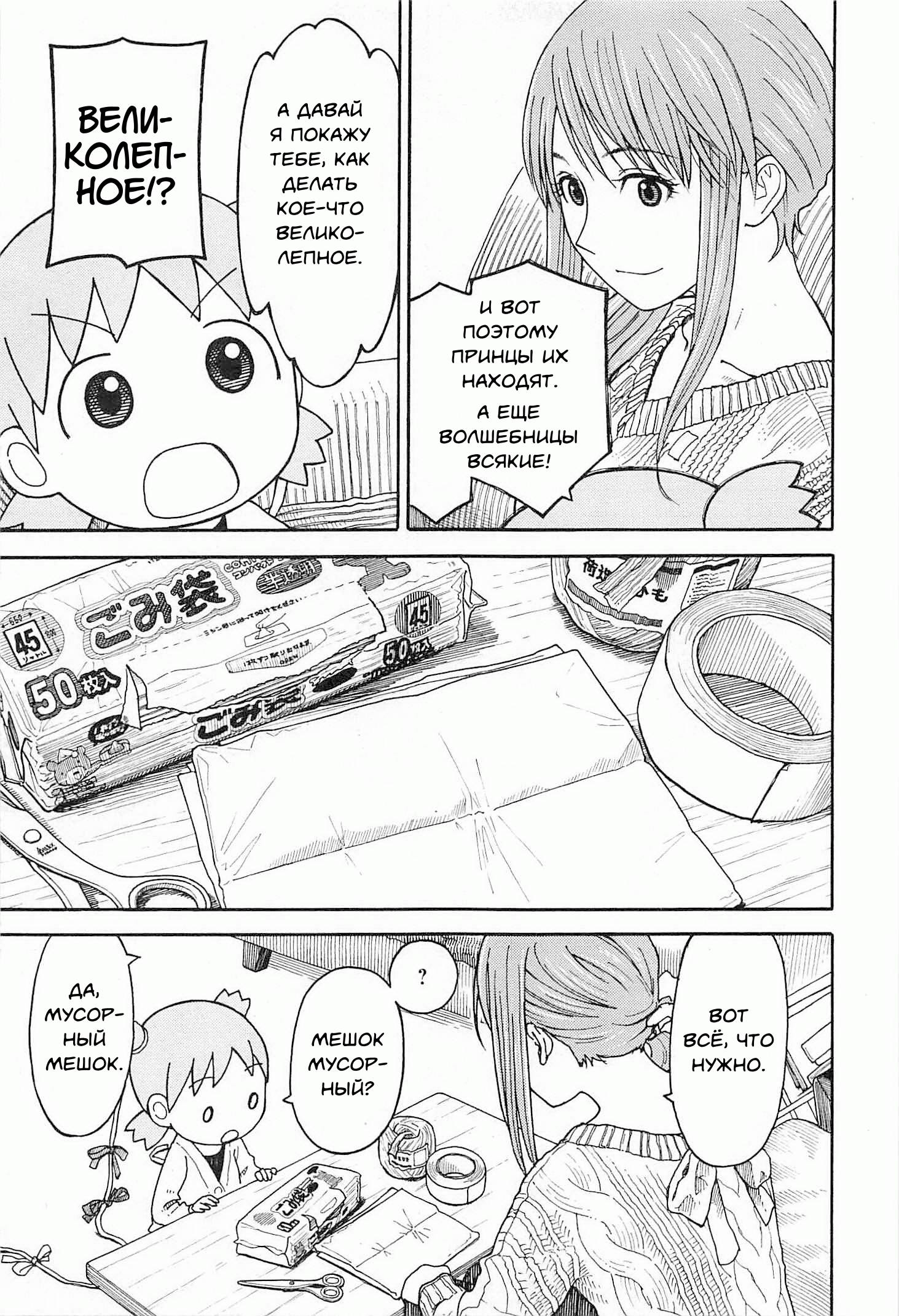 Read Ёцуба и! Manga Online