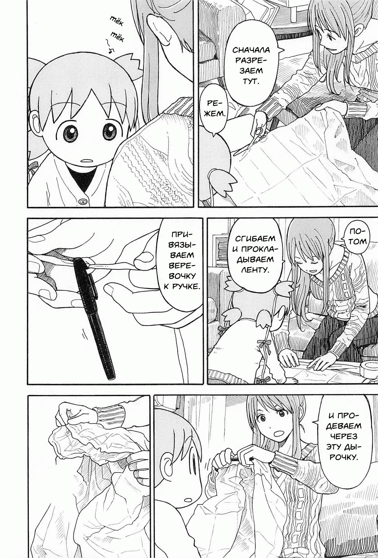 Read Ёцуба и! Manga Online