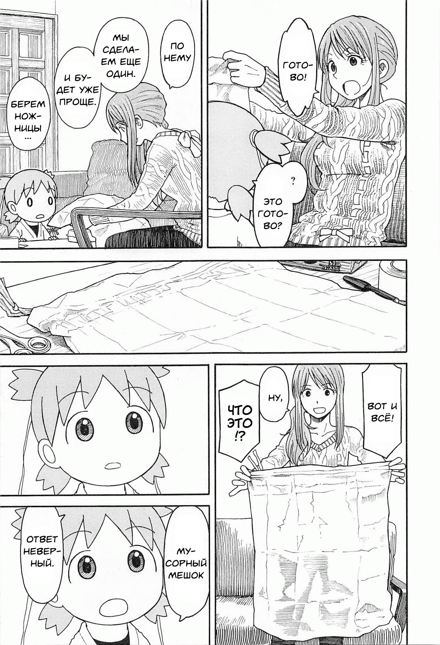 Read Ёцуба и! Manga Online