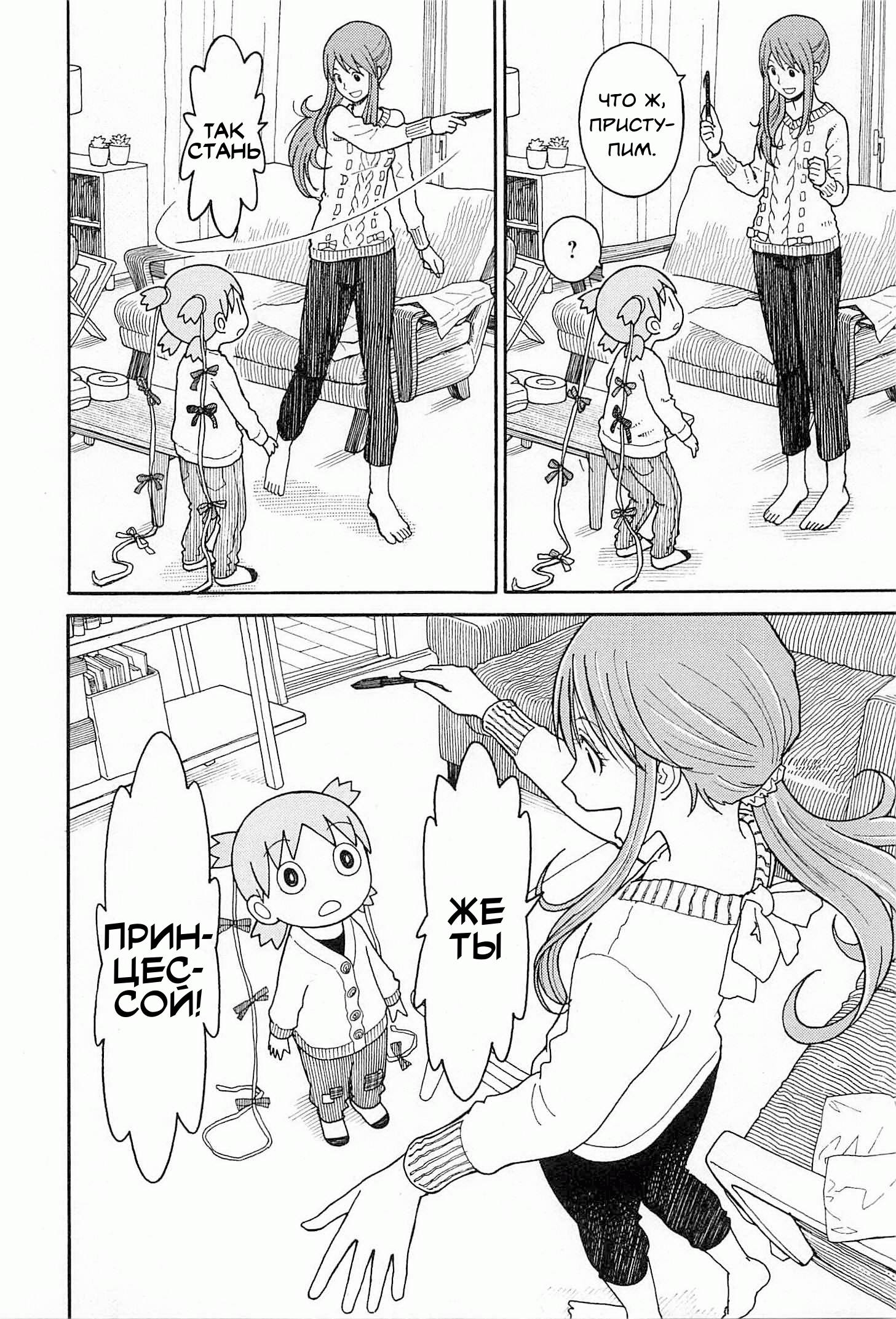 Read Ёцуба и! Manga Online