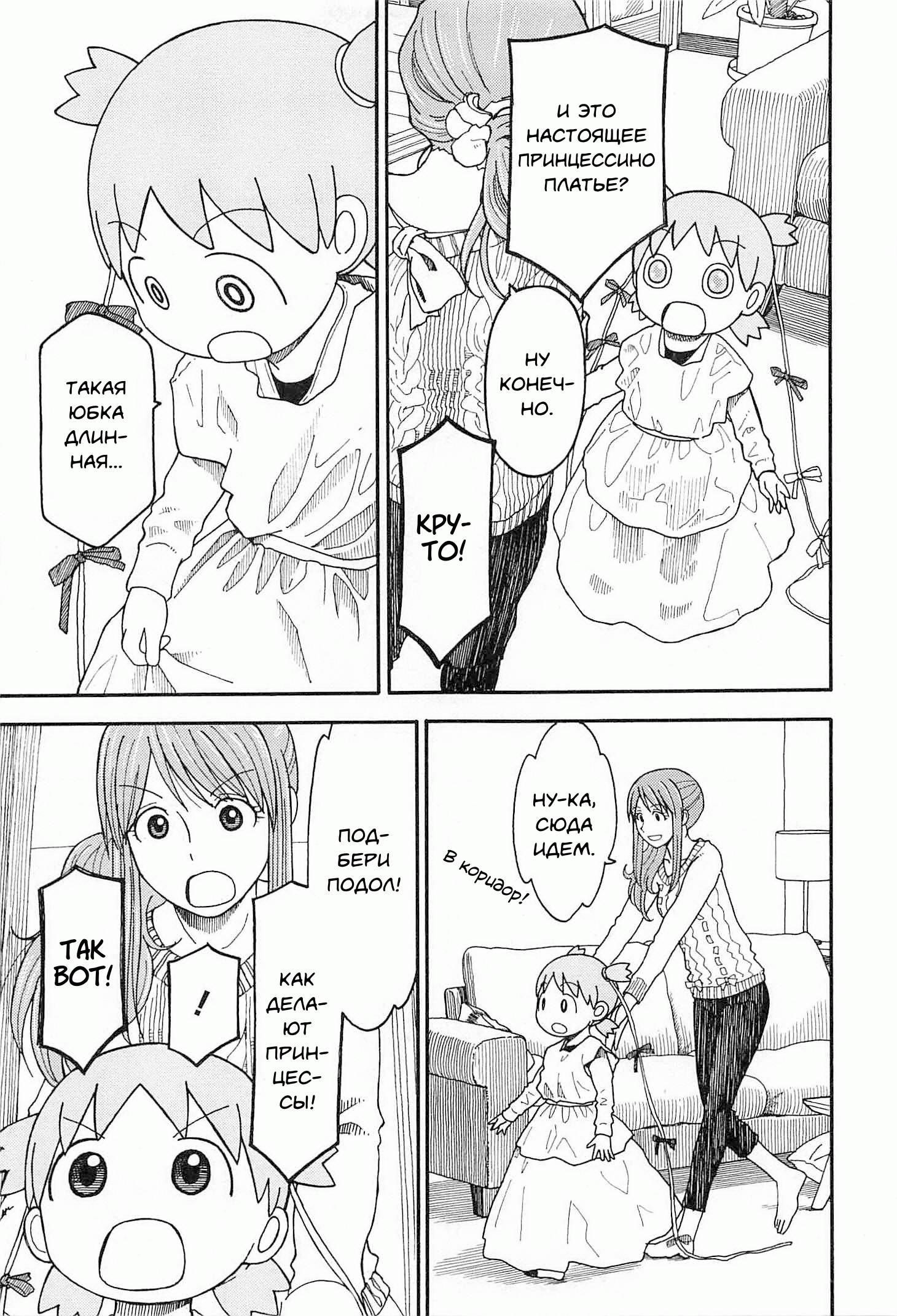 Read Ёцуба и! Manga Online