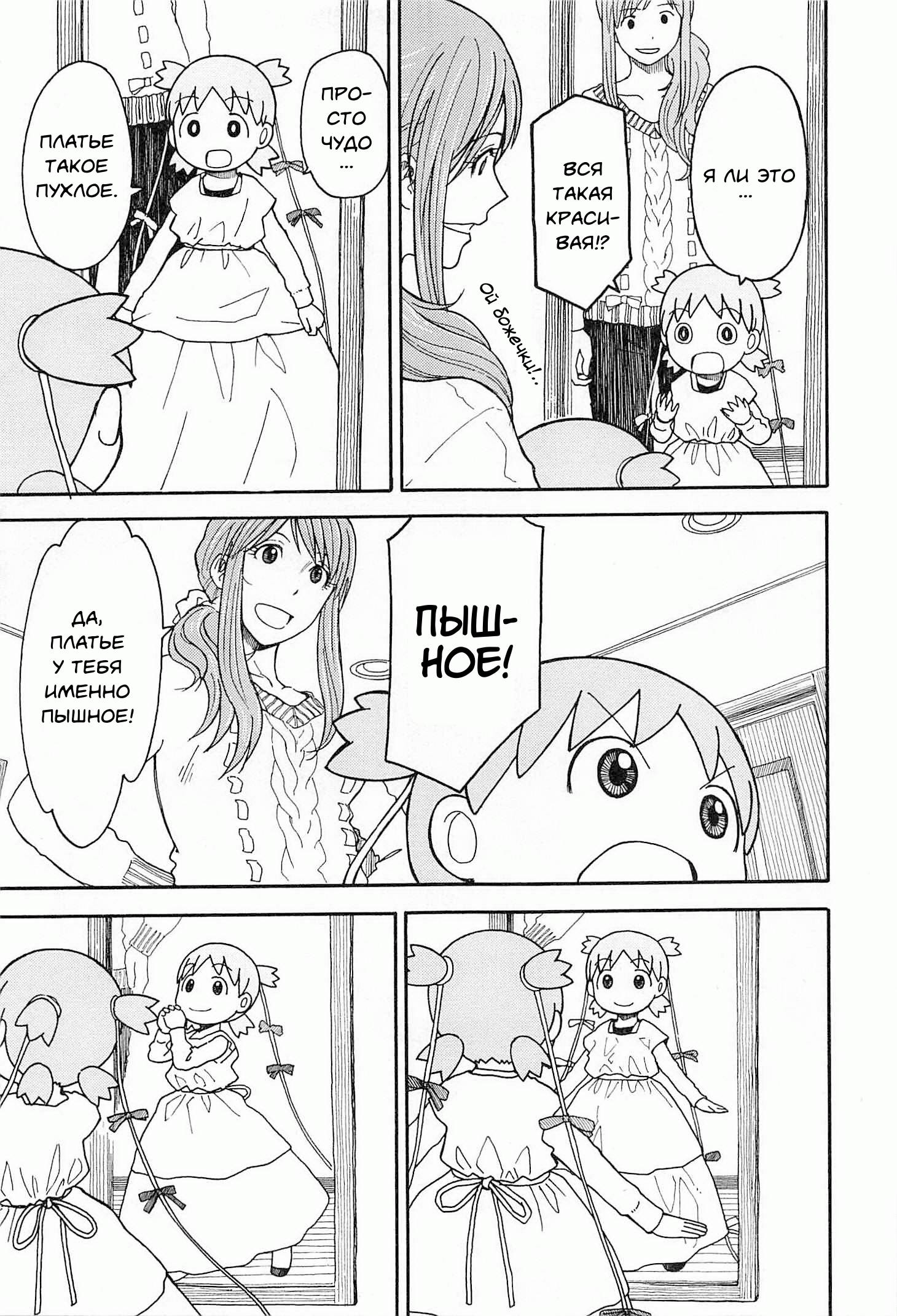 Read Ёцуба и! Manga Online