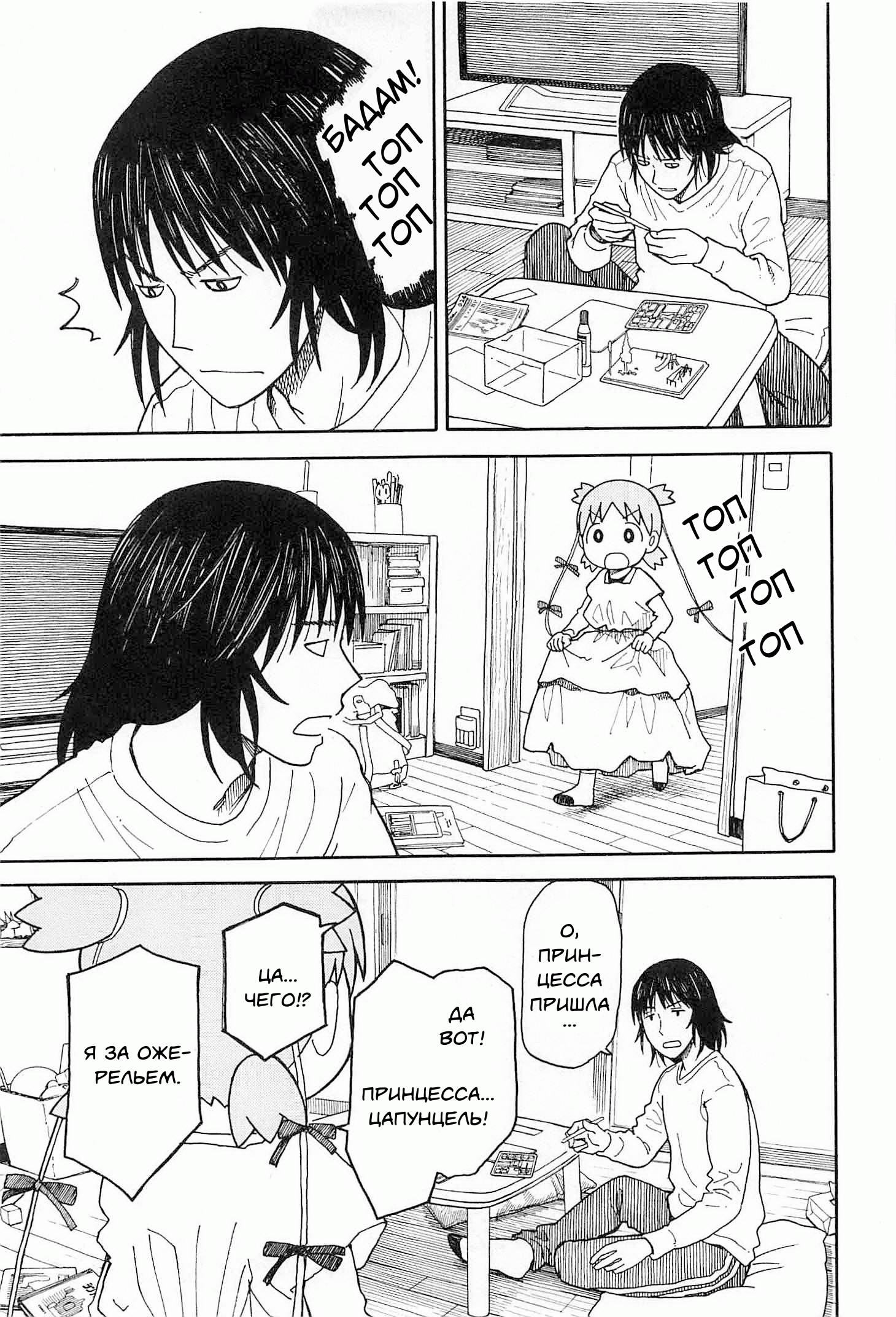 Read Ёцуба и! Manga Online