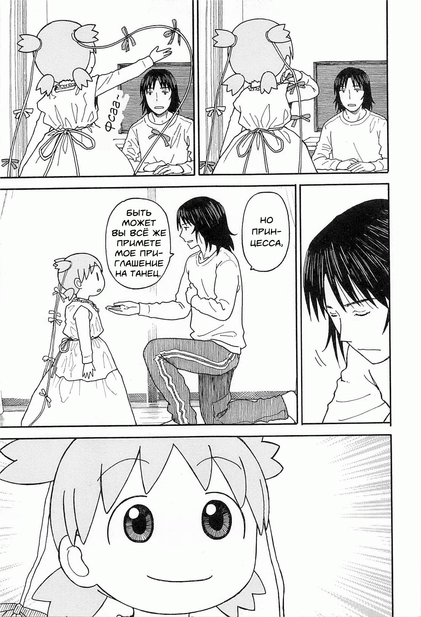 Read Ёцуба и! Manga Online